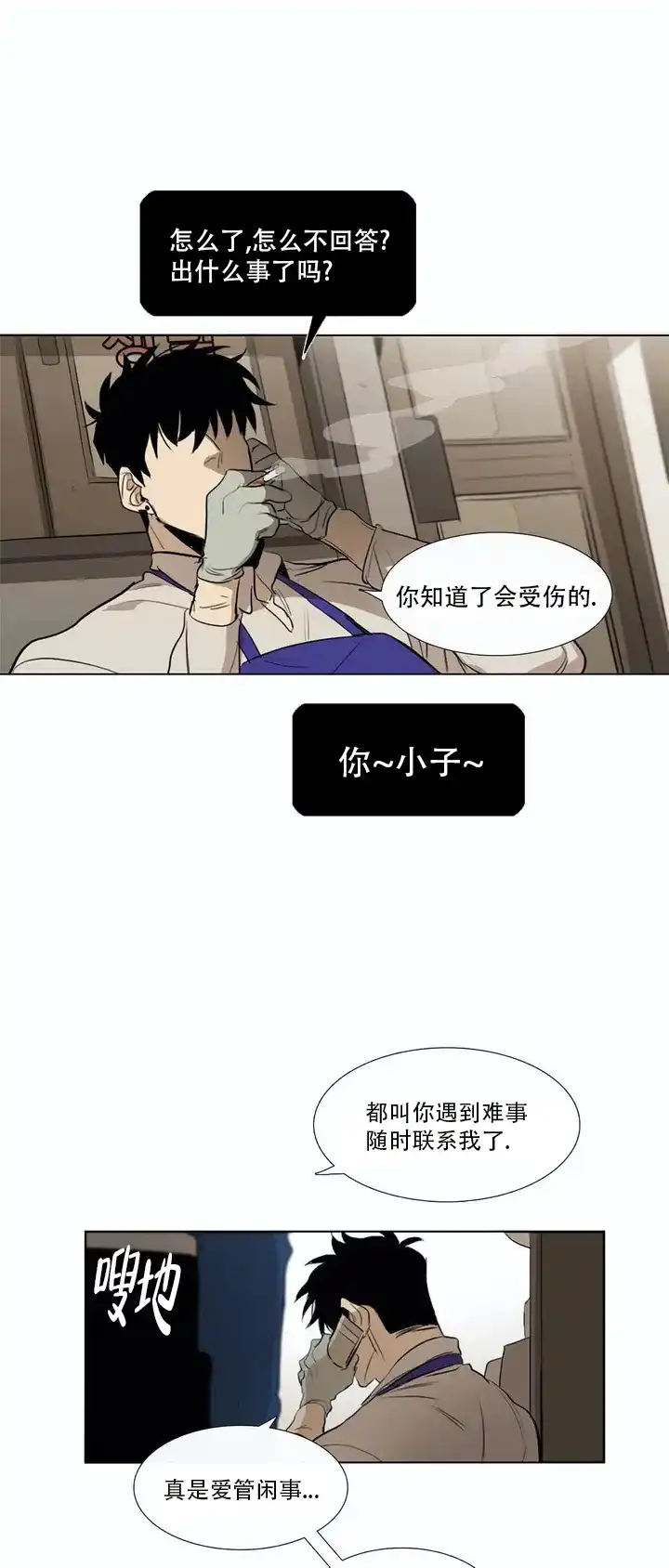 《神秘的店》第5话 第4页