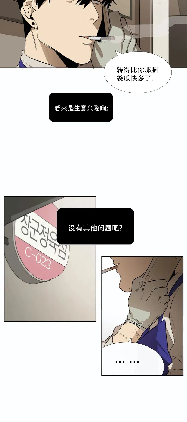 《神秘的店》第5话 第3页