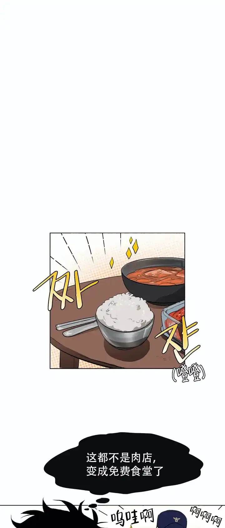 《神秘的店》第5话 第8页