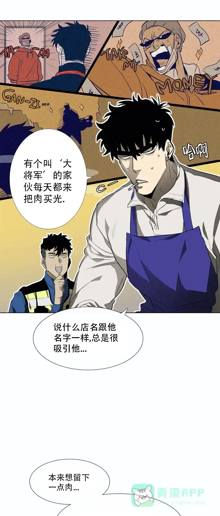 《神秘的店》第6话 第1页