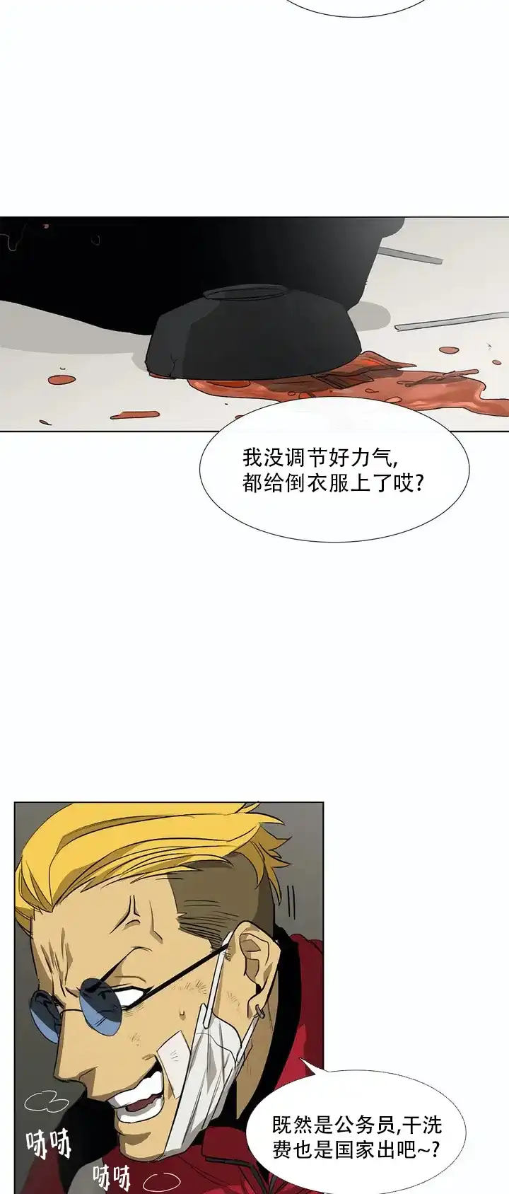 《神秘的店》第6话 第14页