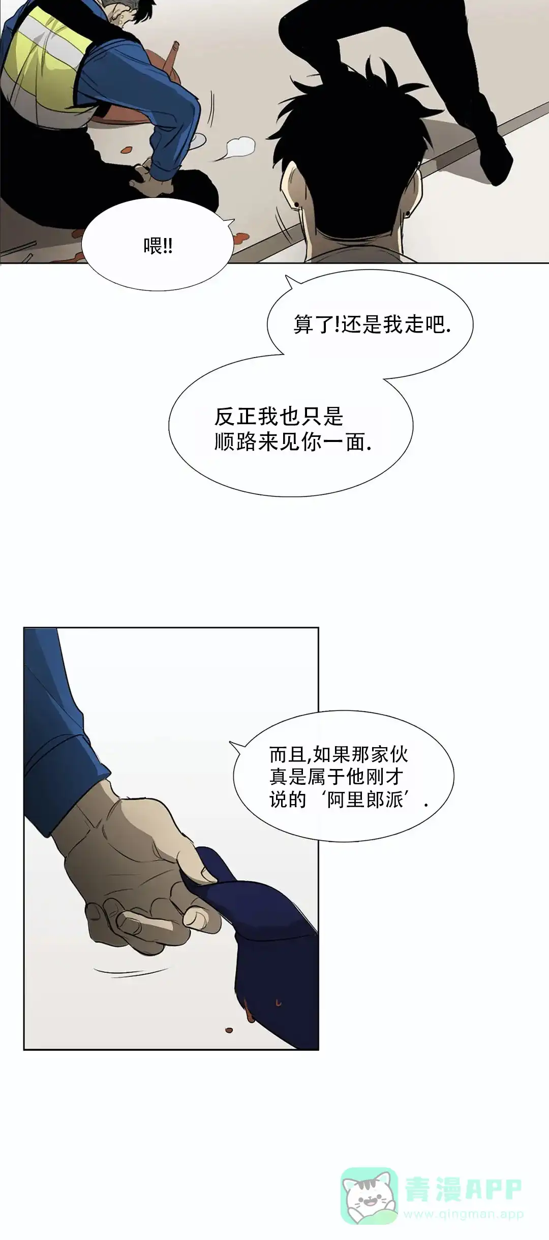 《神秘的店》第7话 第6页