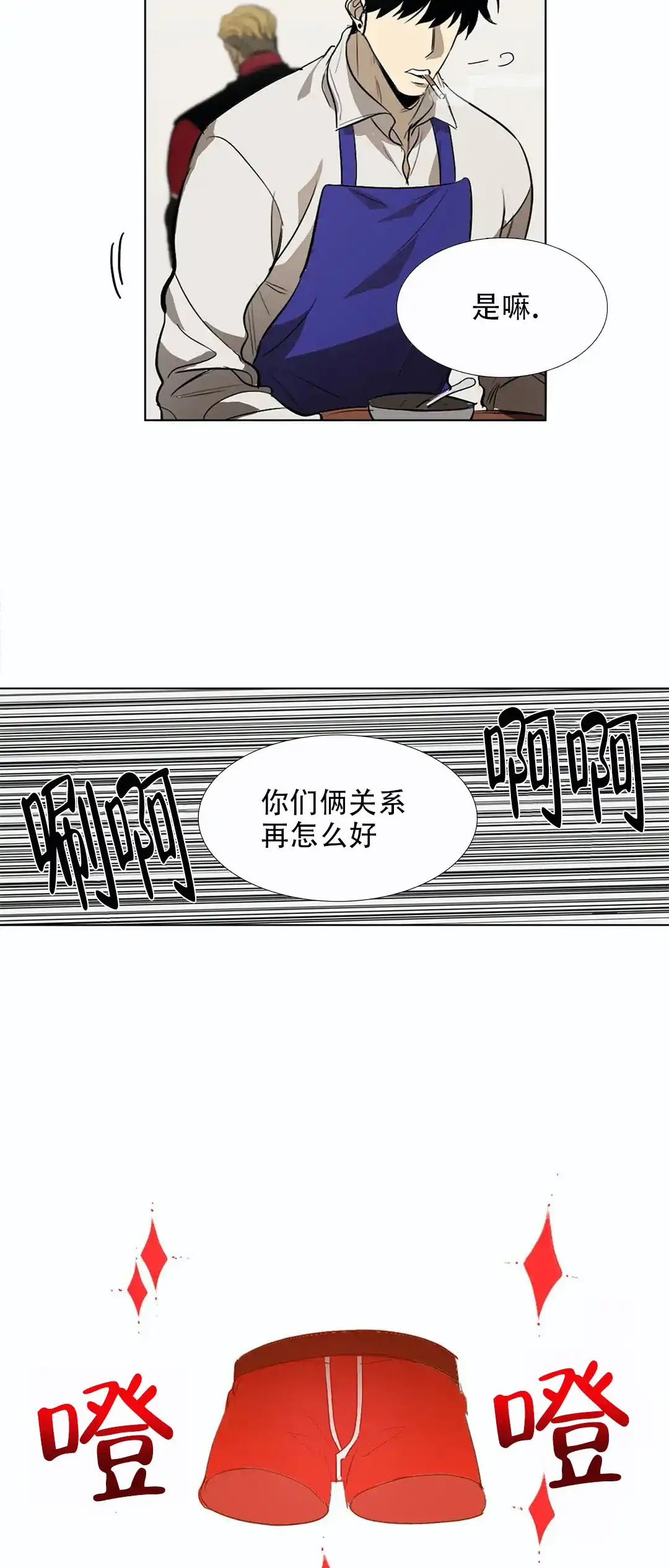 《神秘的店》第7话 第14页