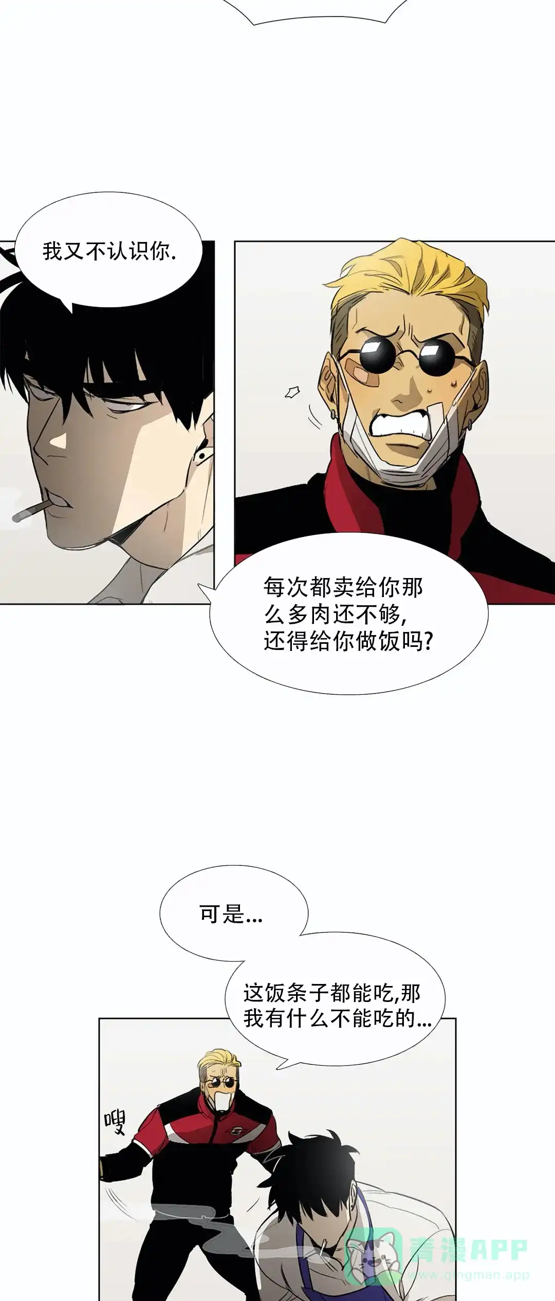 《神秘的店》第7话 第11页