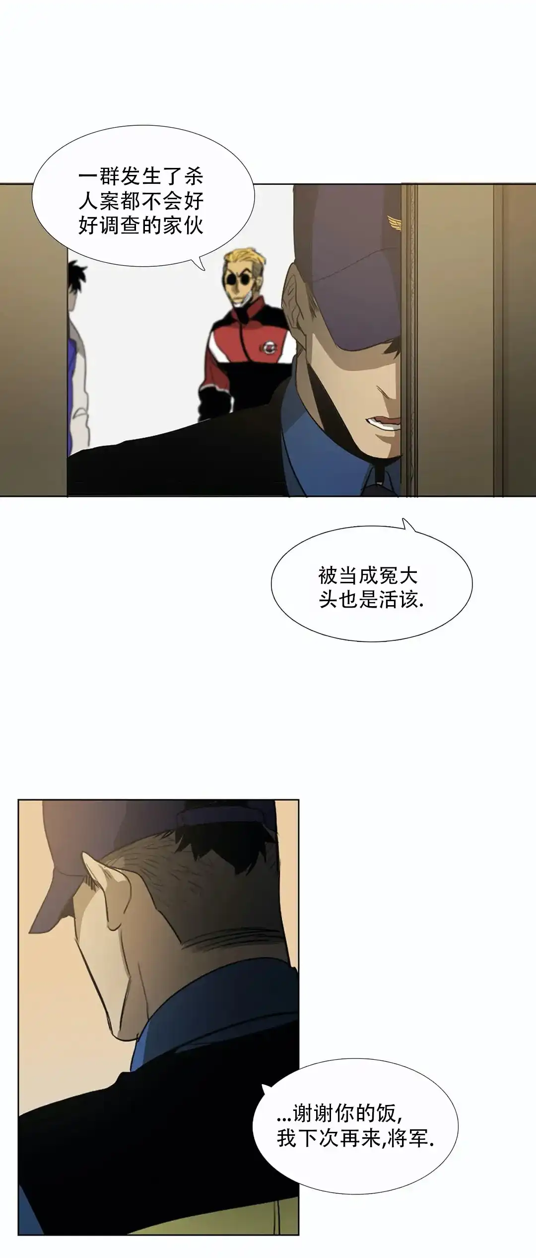 《神秘的店》第7话 第8页