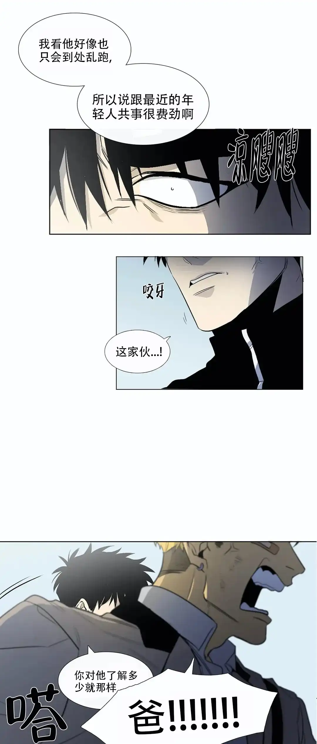《神秘的店》第8话 第12页