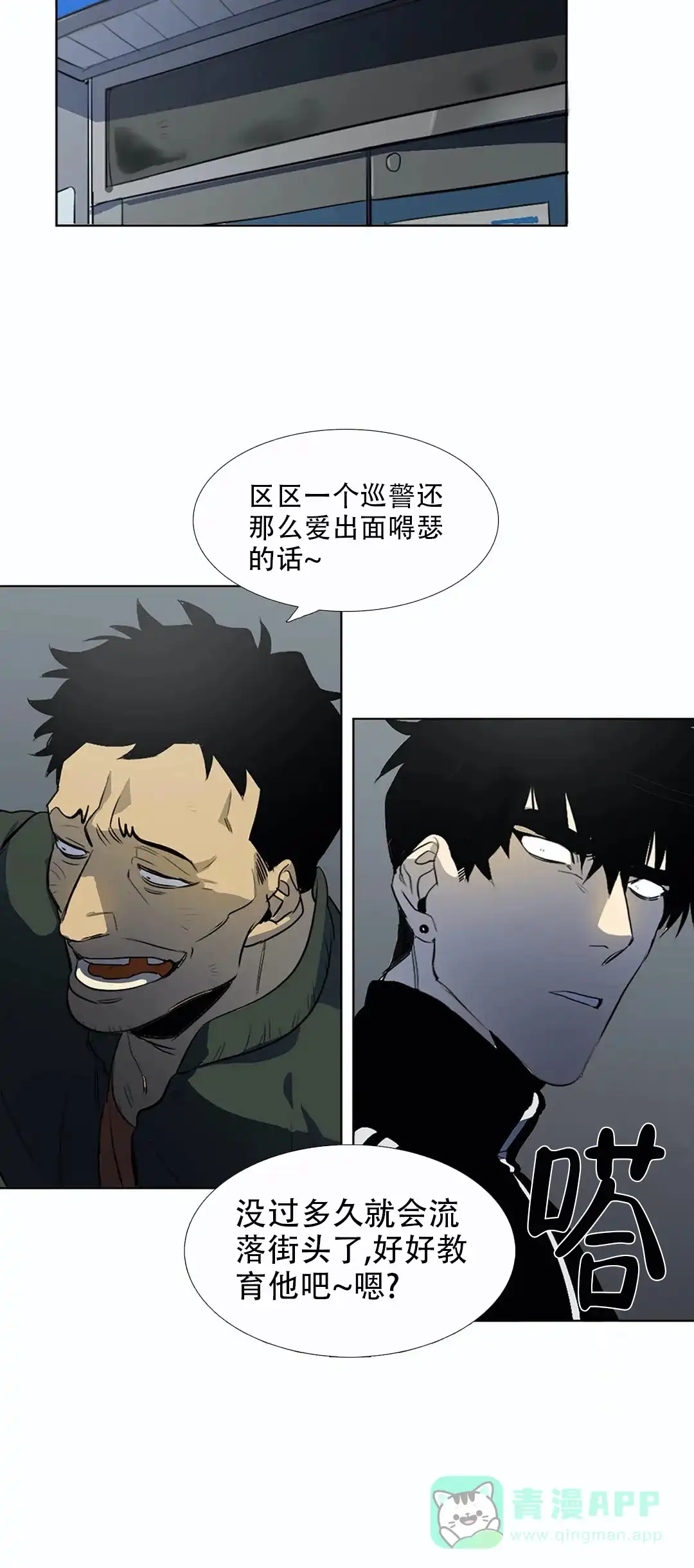 《神秘的店》第8话 第11页