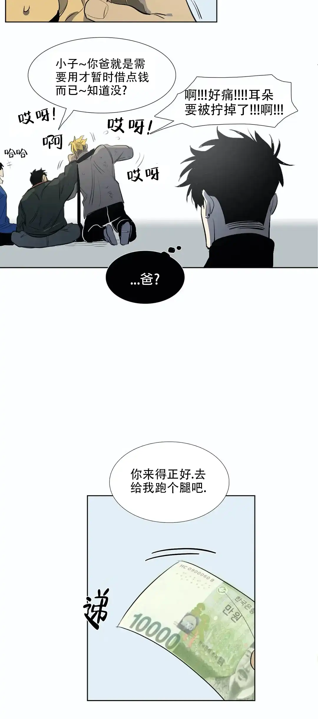 《神秘的店》第9话 第3页