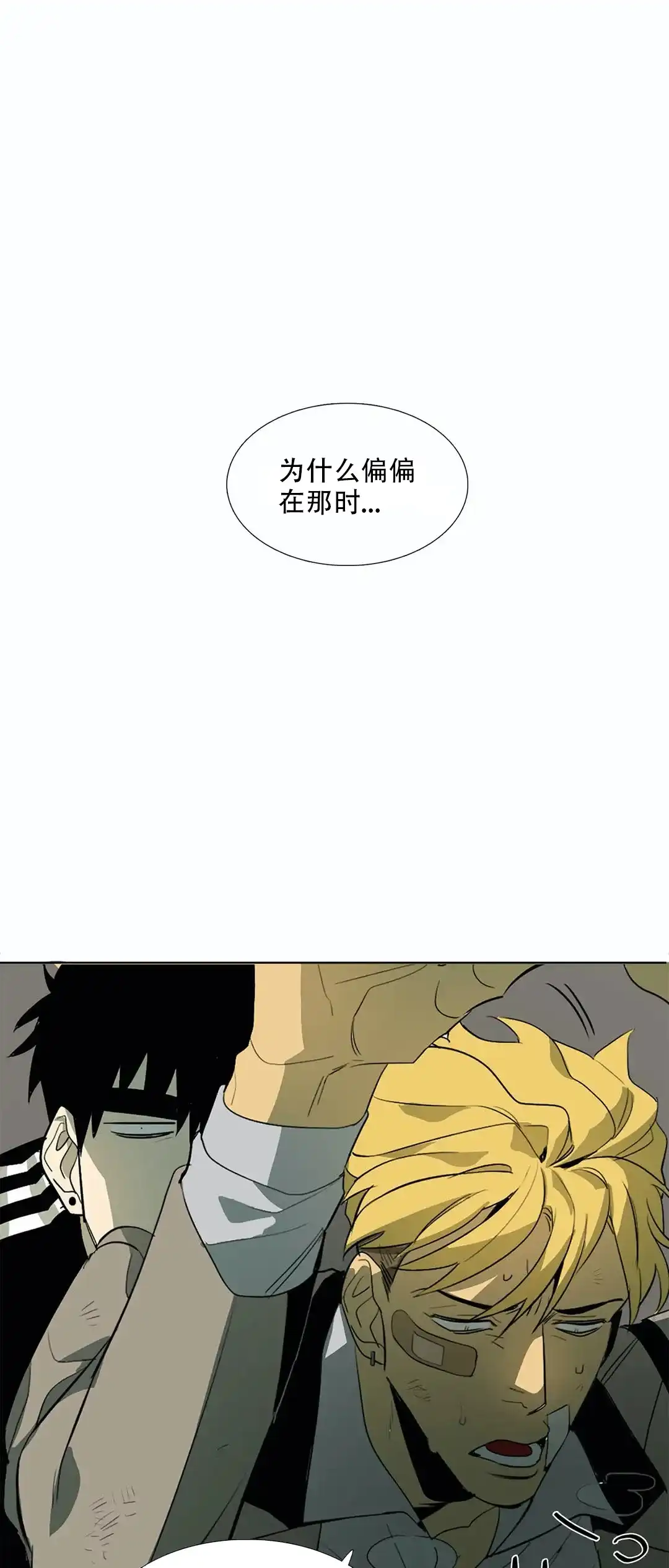 《神秘的店》第9话 第14页