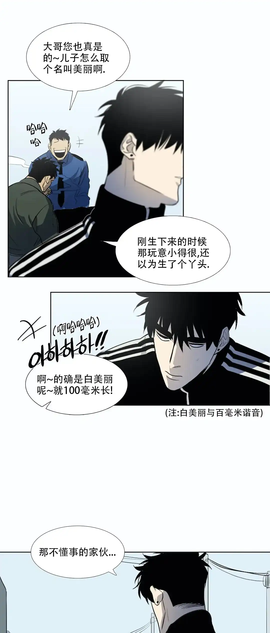 《神秘的店》第9话 第10页
