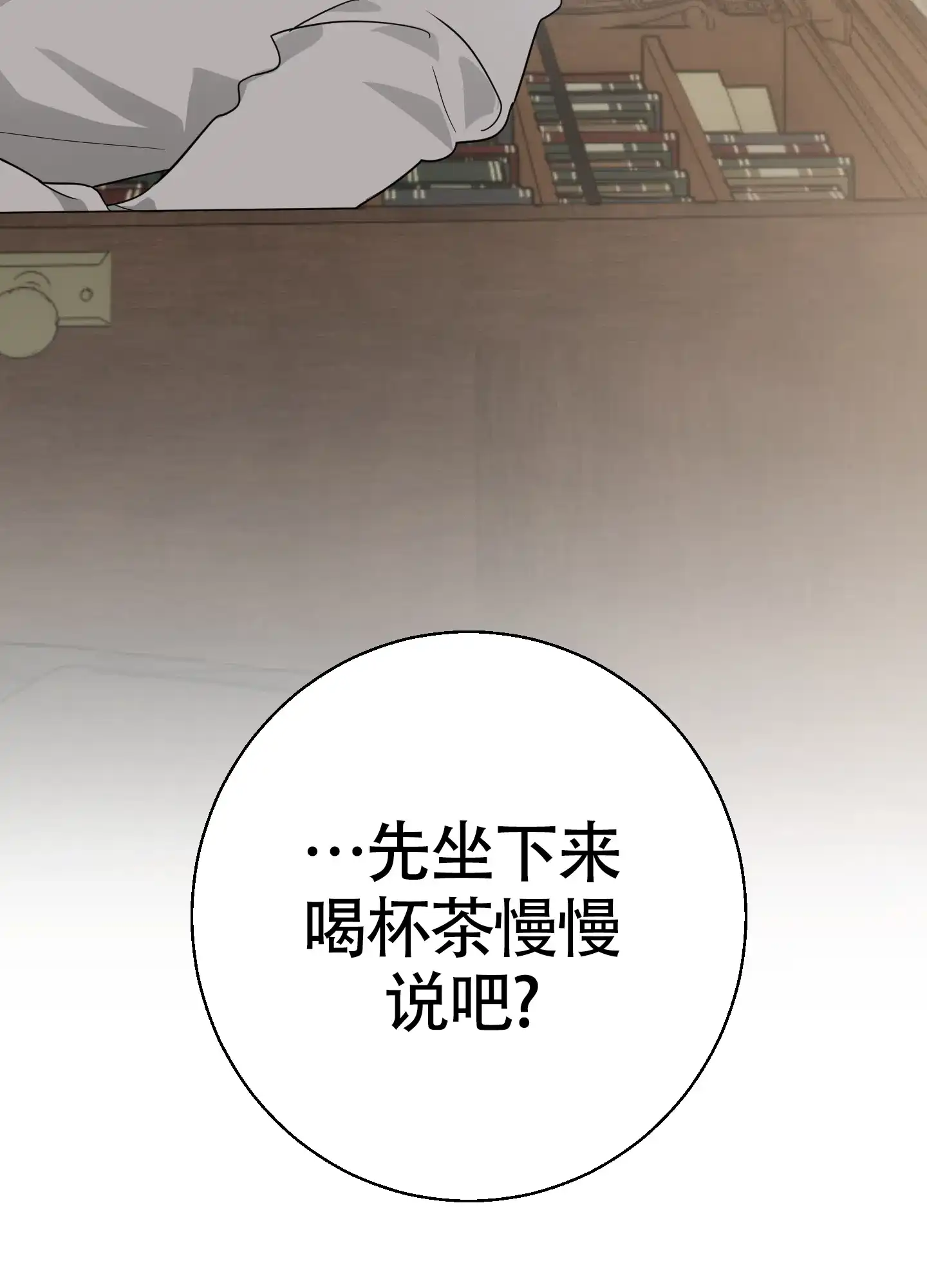 《神秘委托人》第1话 第24页