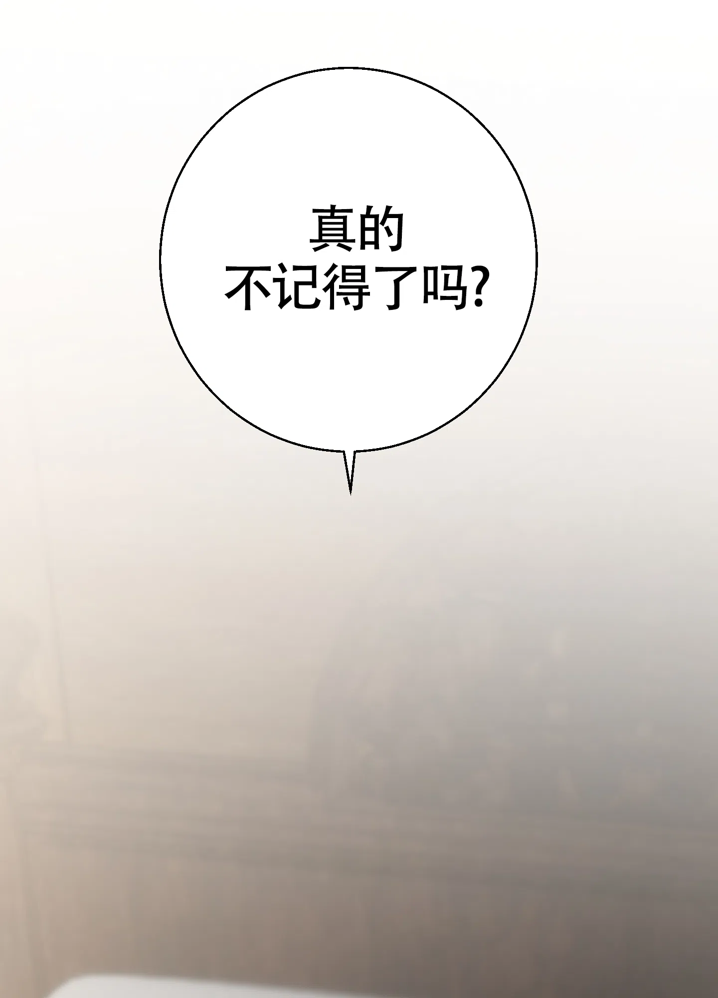 《神秘委托人》第1话 第30页
