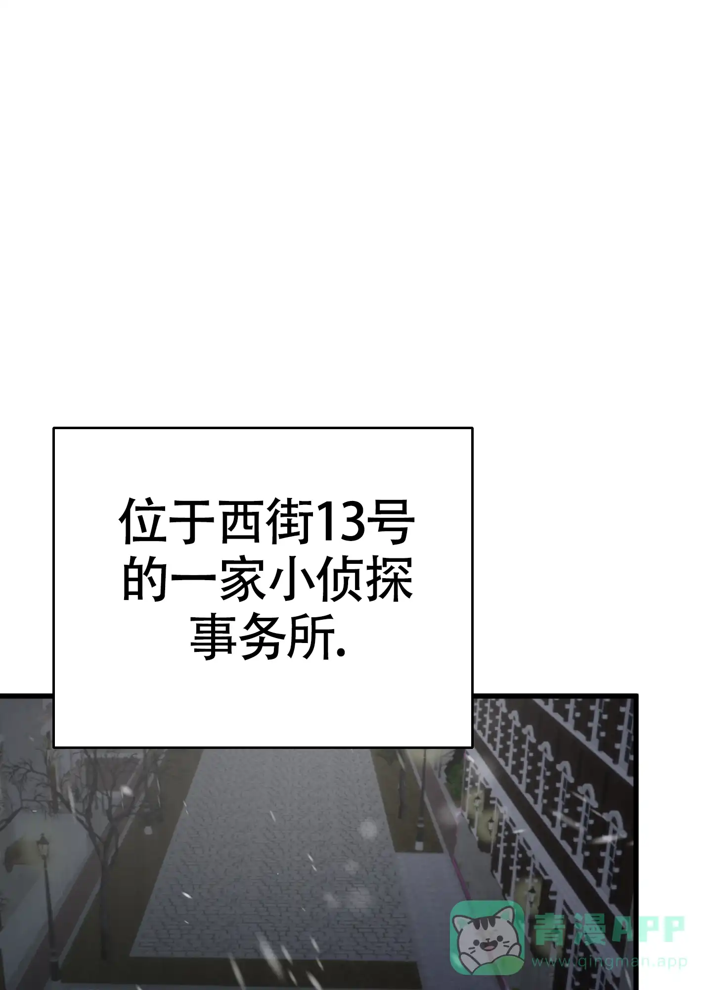 《神秘委托人》第1话 第6页