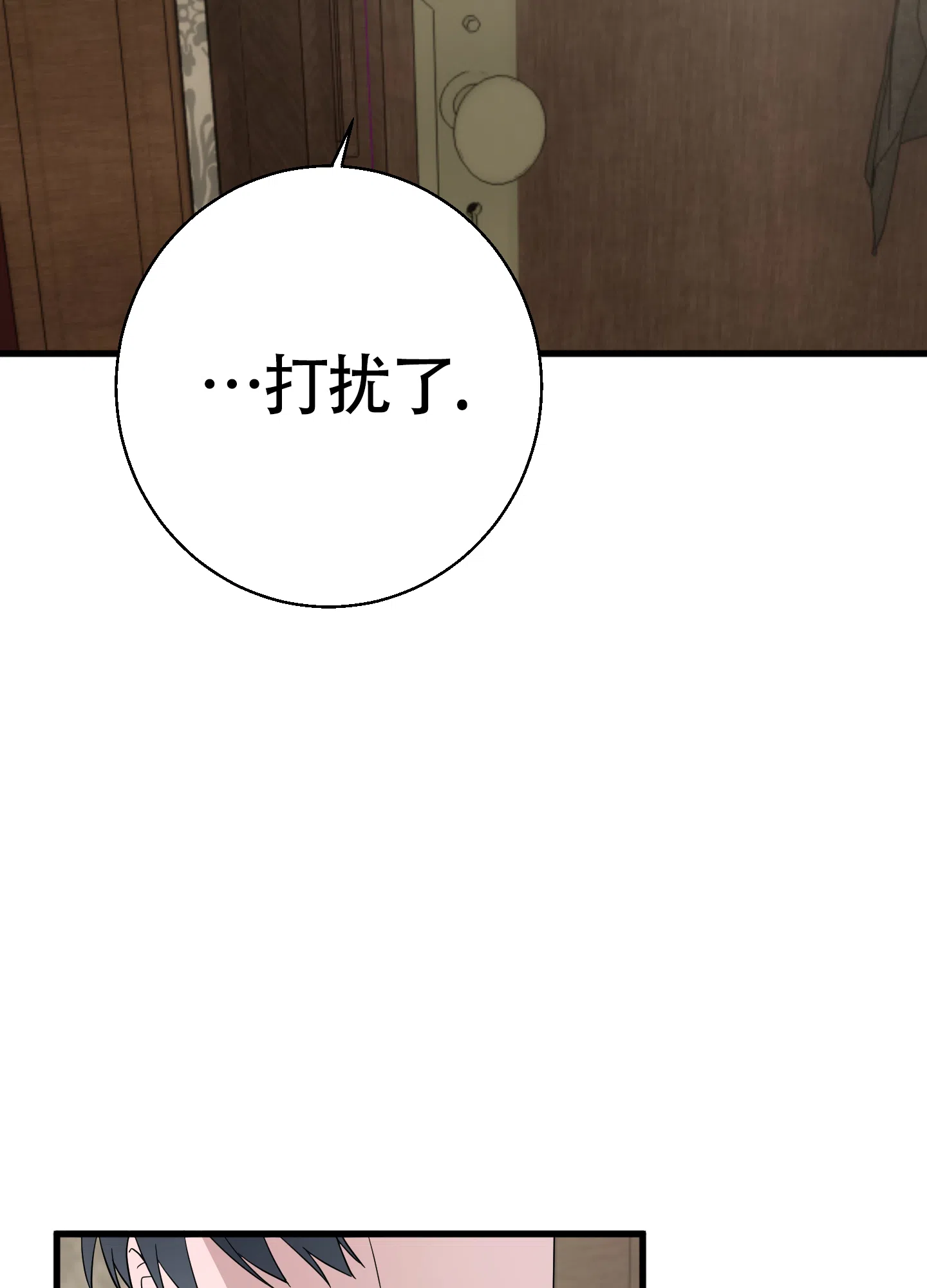 《神秘委托人》第1话 第14页