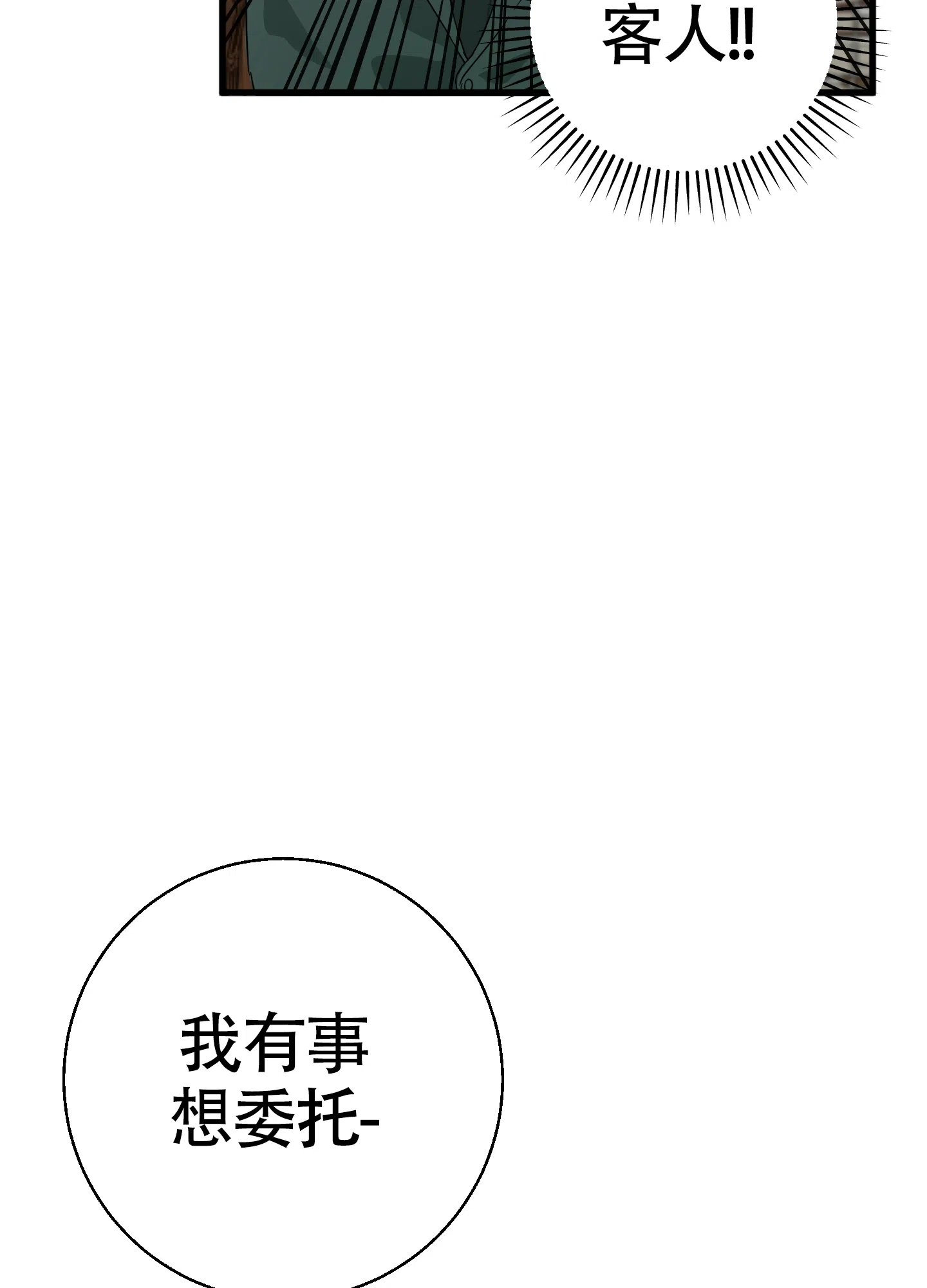 《神秘委托人》第1话 第17页