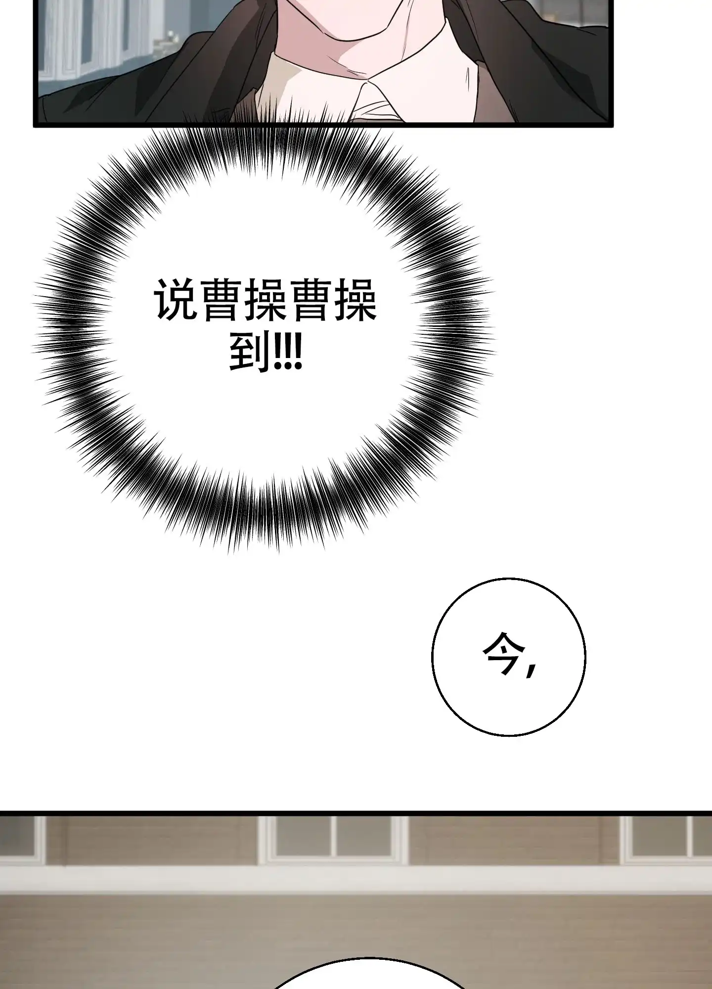 《神秘委托人》第10话 第29页