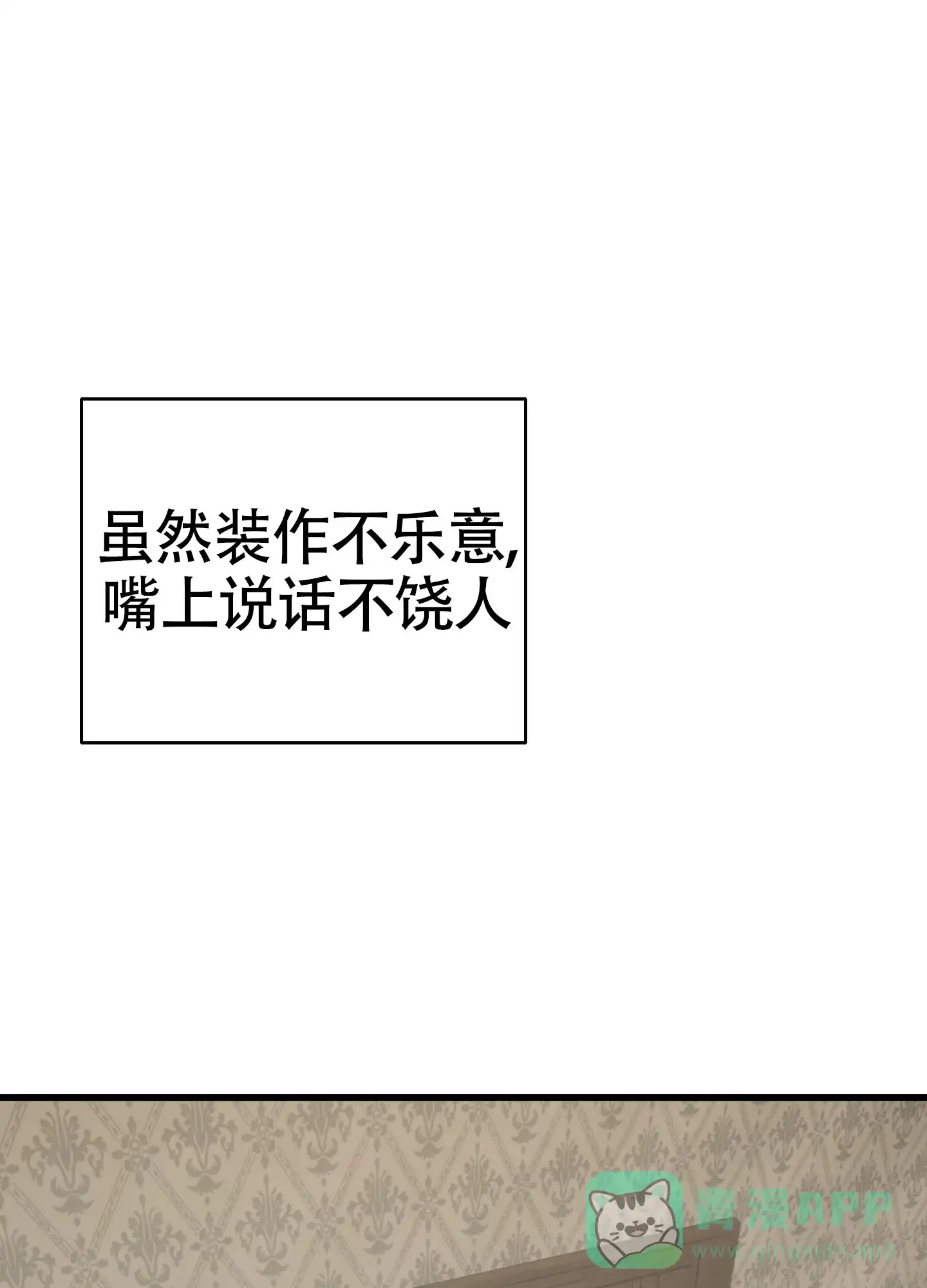 《神秘委托人》第10话 第11页
