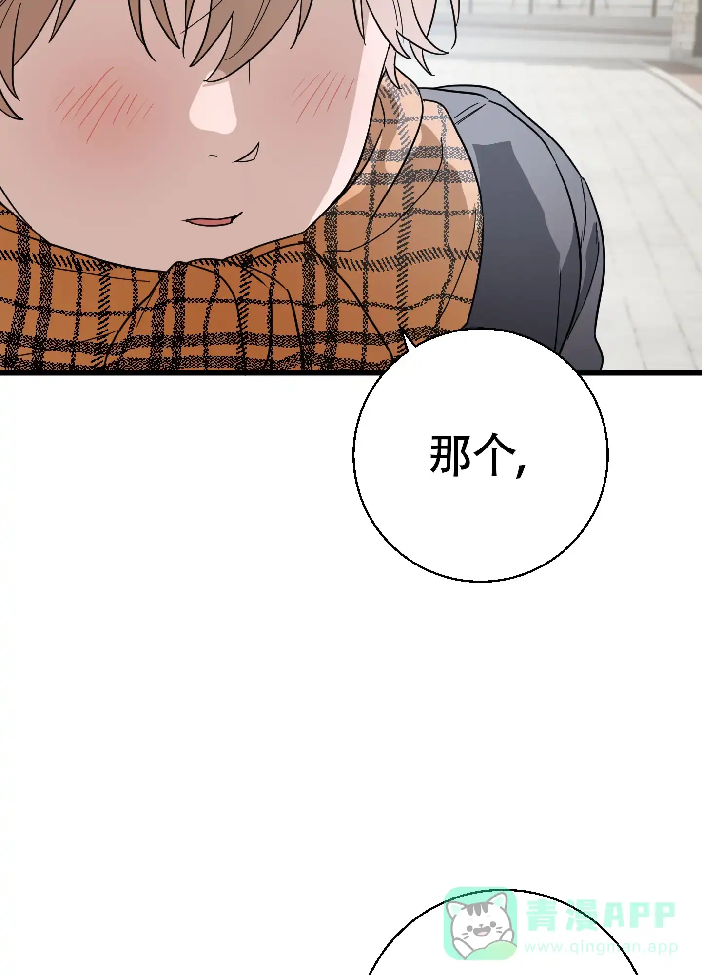 《神秘委托人》第10话 第21页