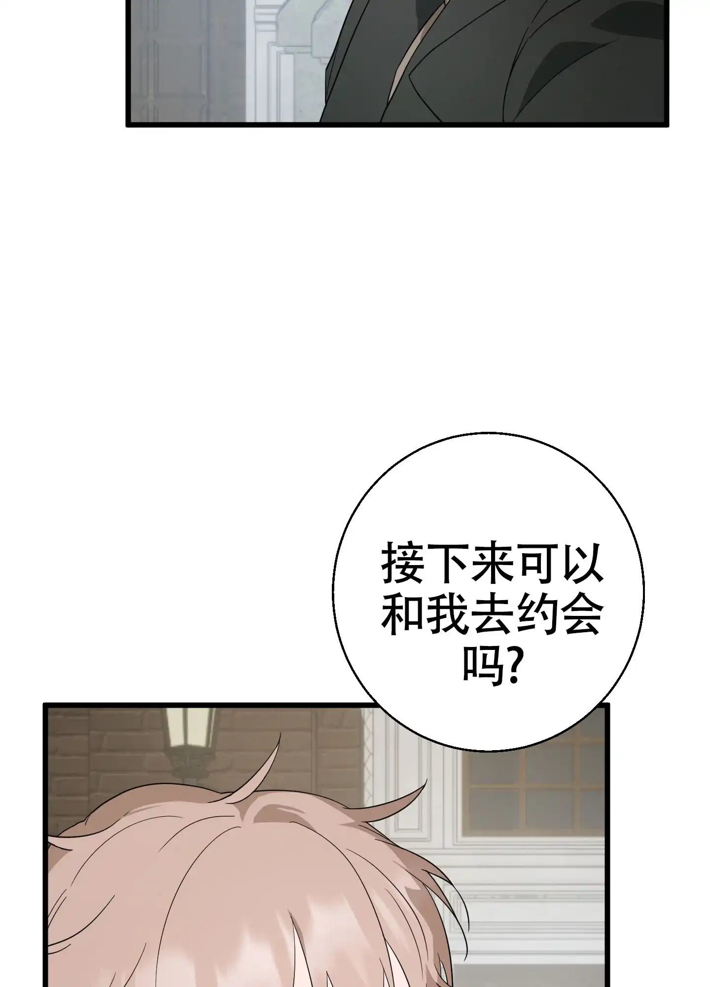 《神秘委托人》第10话 第32页