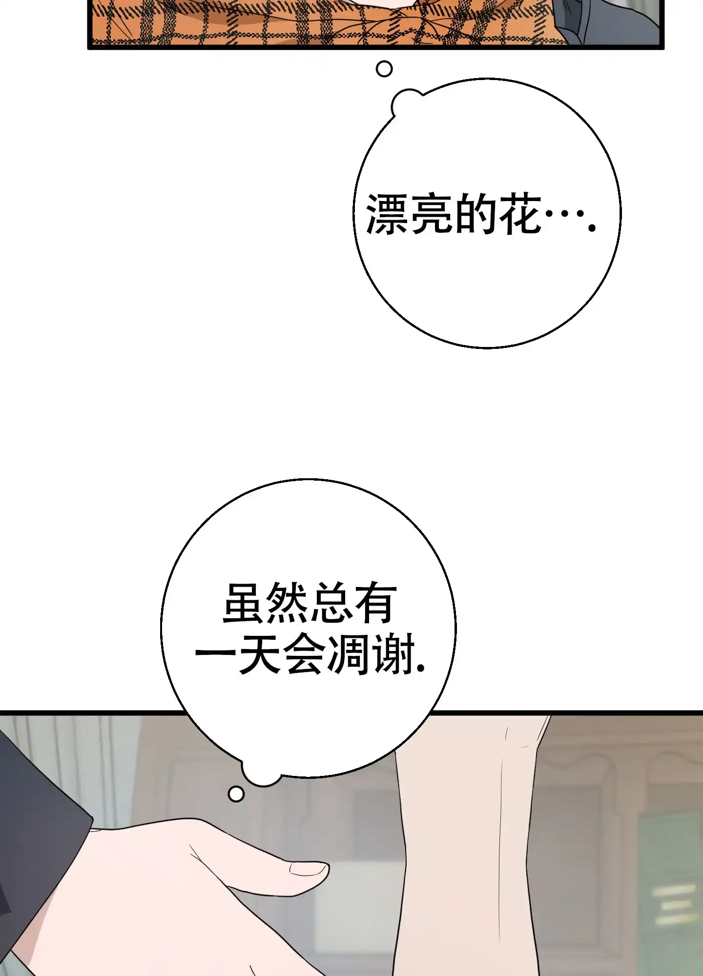 《神秘委托人》第10话 第15页