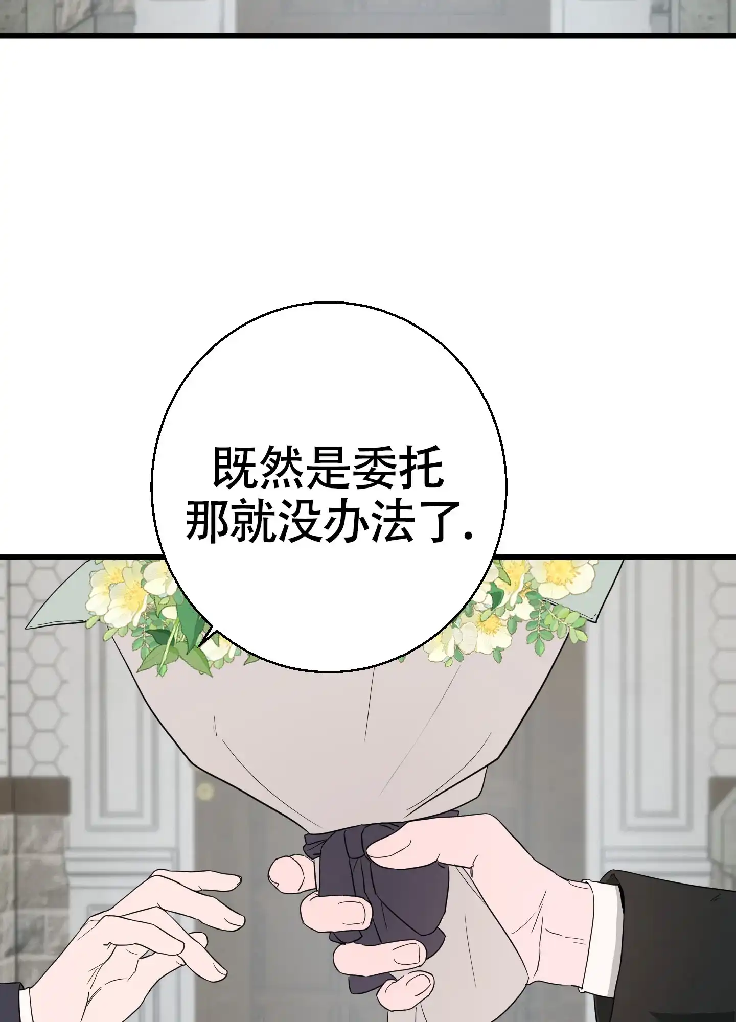 《神秘委托人》第10话 第7页