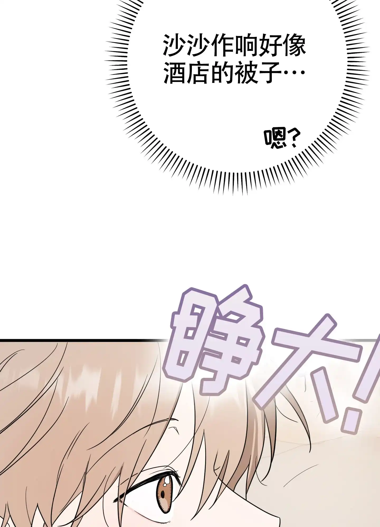 《神秘委托人》第11话 第24页