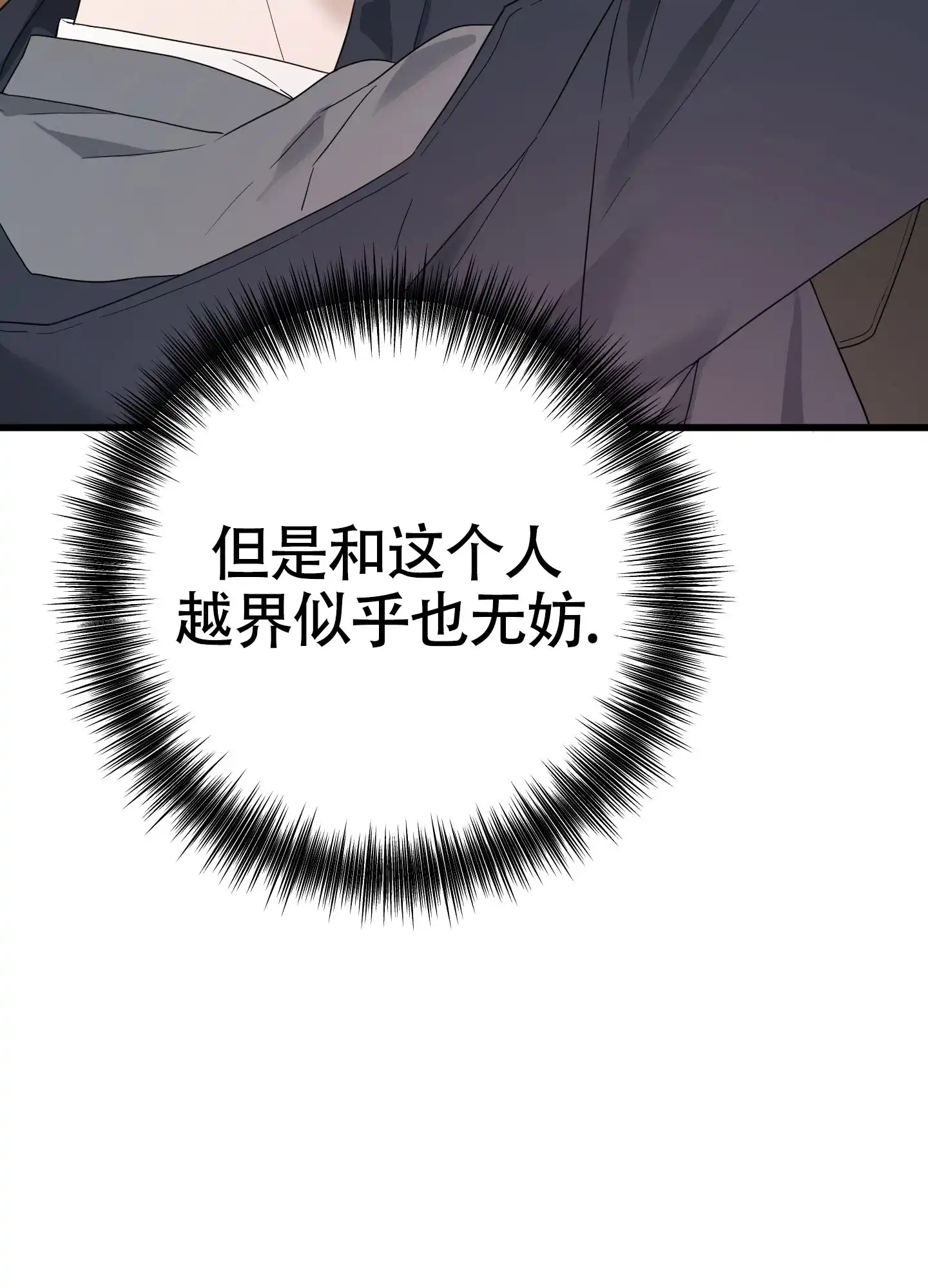 《神秘委托人》第11话 第18页