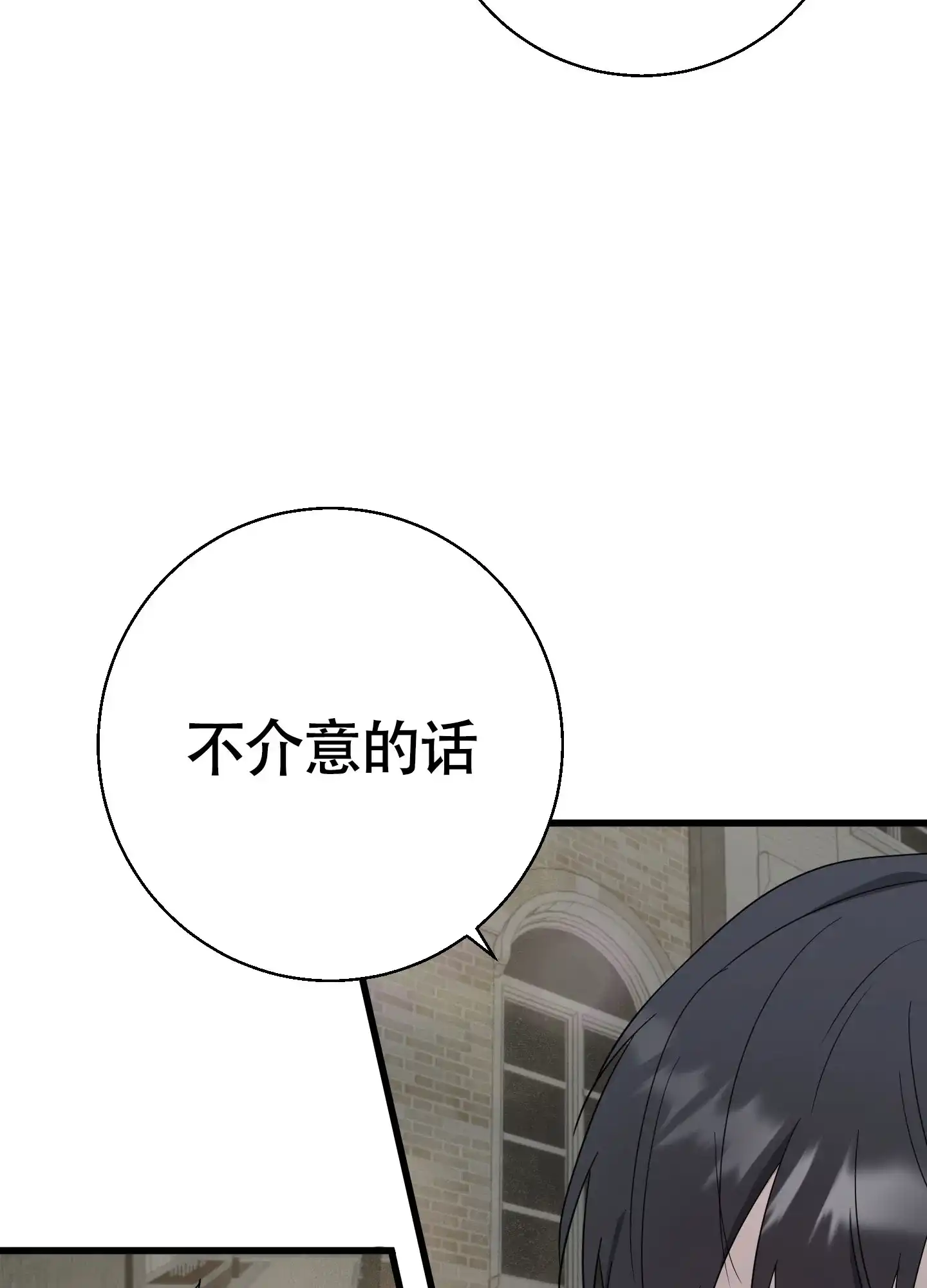 《神秘委托人》第11话 第3页