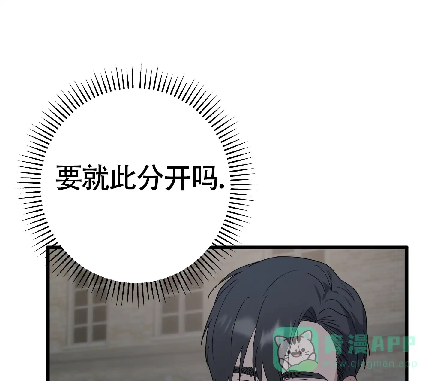 《神秘委托人》第11话 第36页