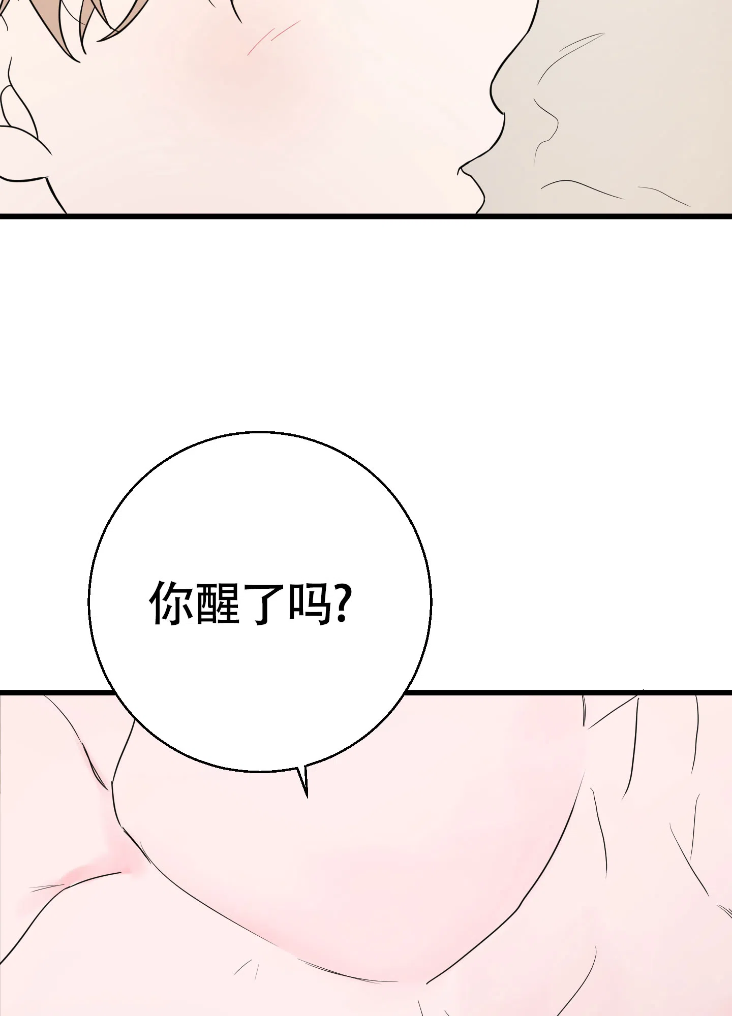 《神秘委托人》第11话 第25页