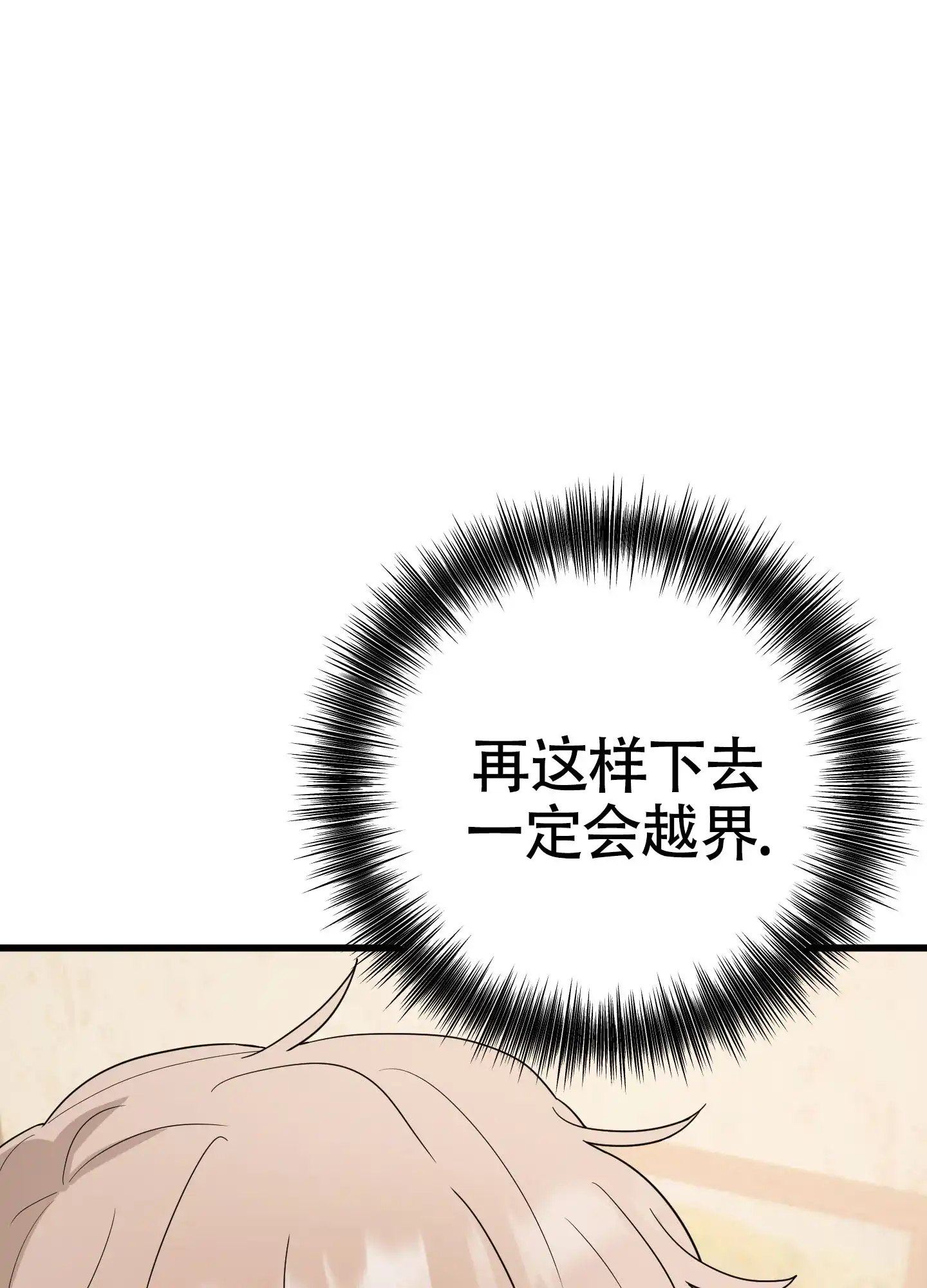 《神秘委托人》第11话 第15页