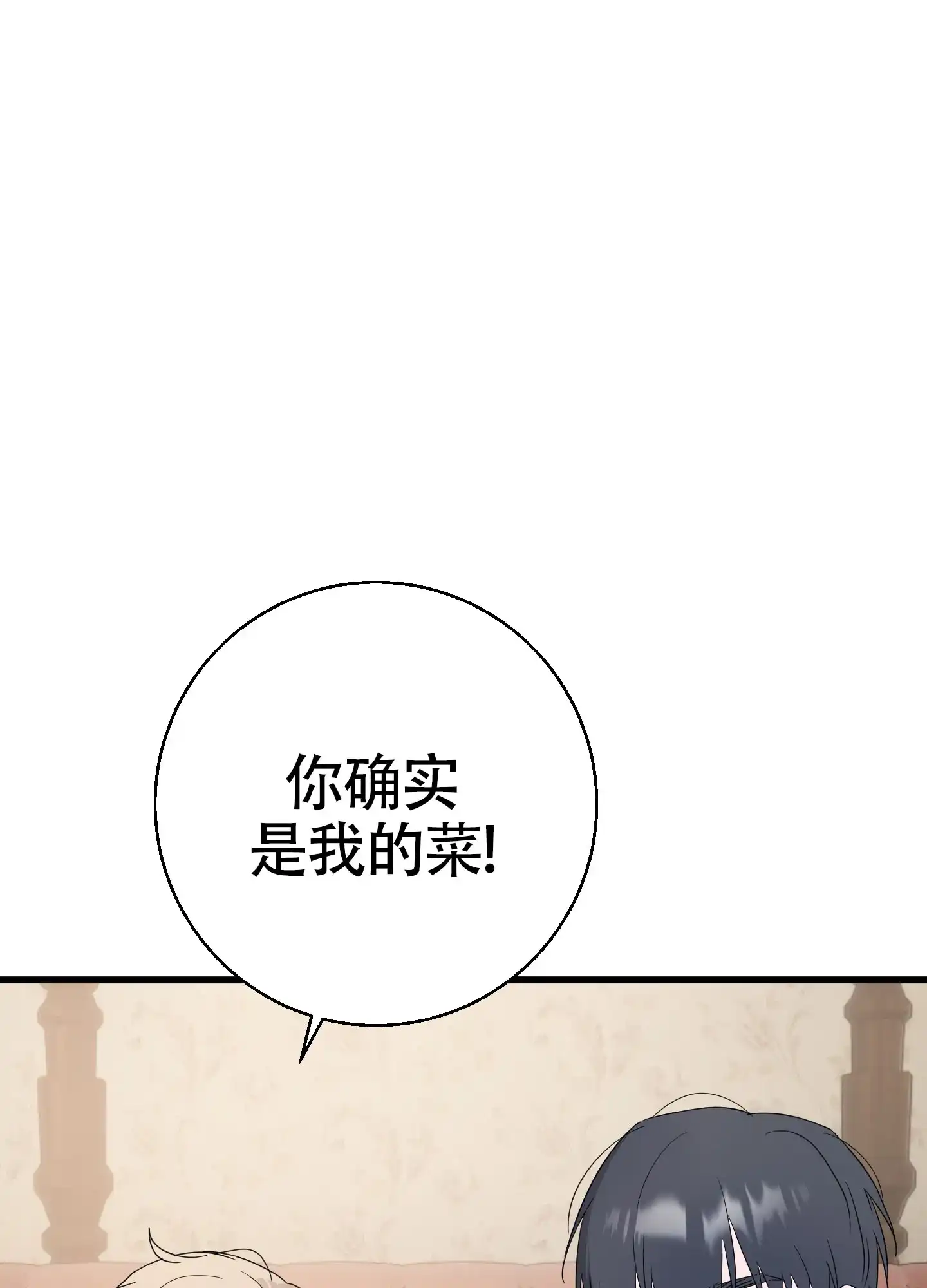 《神秘委托人》第12话 第14页