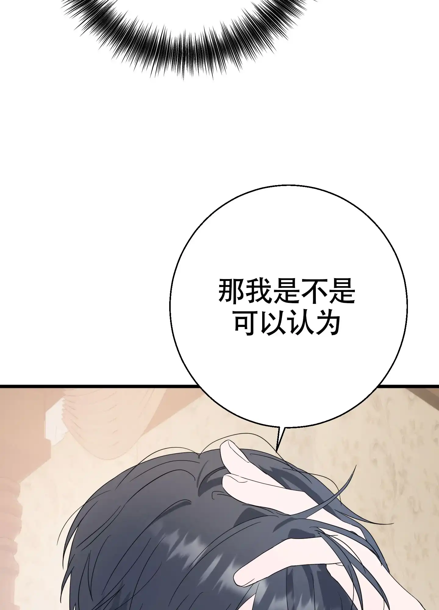 《神秘委托人》第12话 第39页