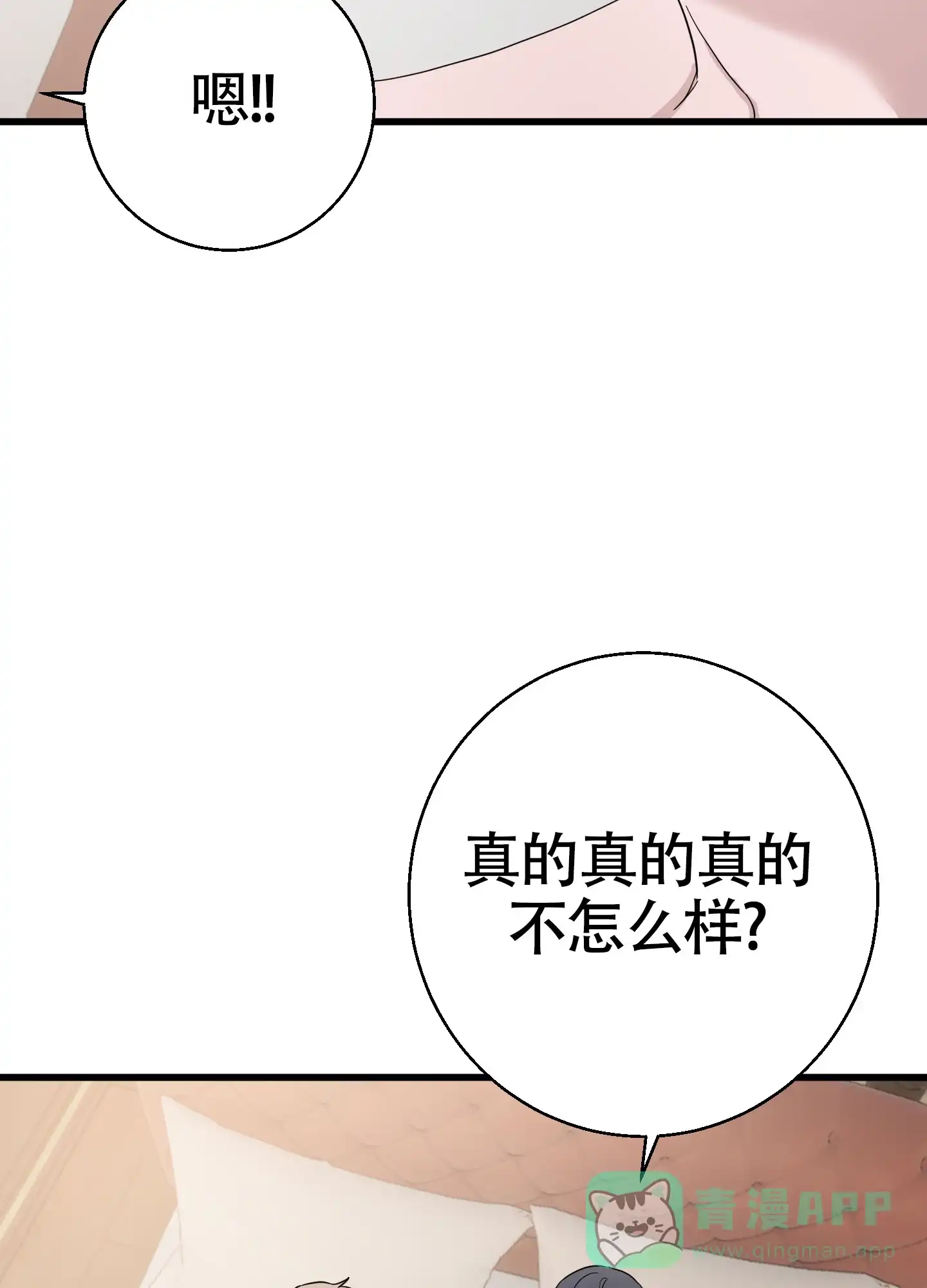《神秘委托人》第12话 第21页