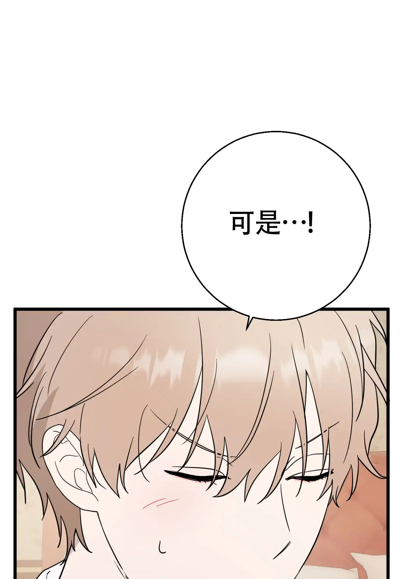 《神秘委托人》第12话 第7页