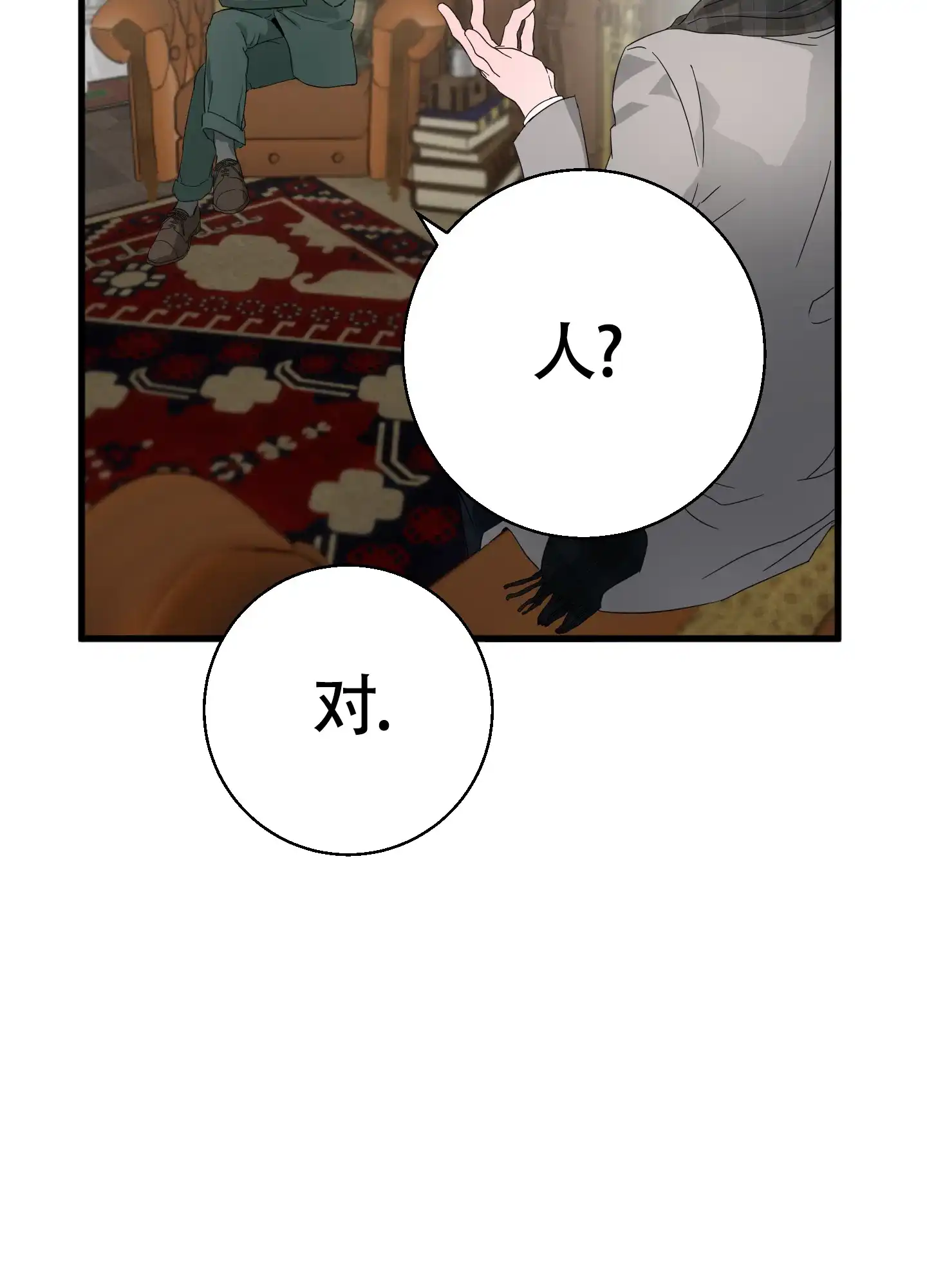 《神秘委托人》第2话 第32页
