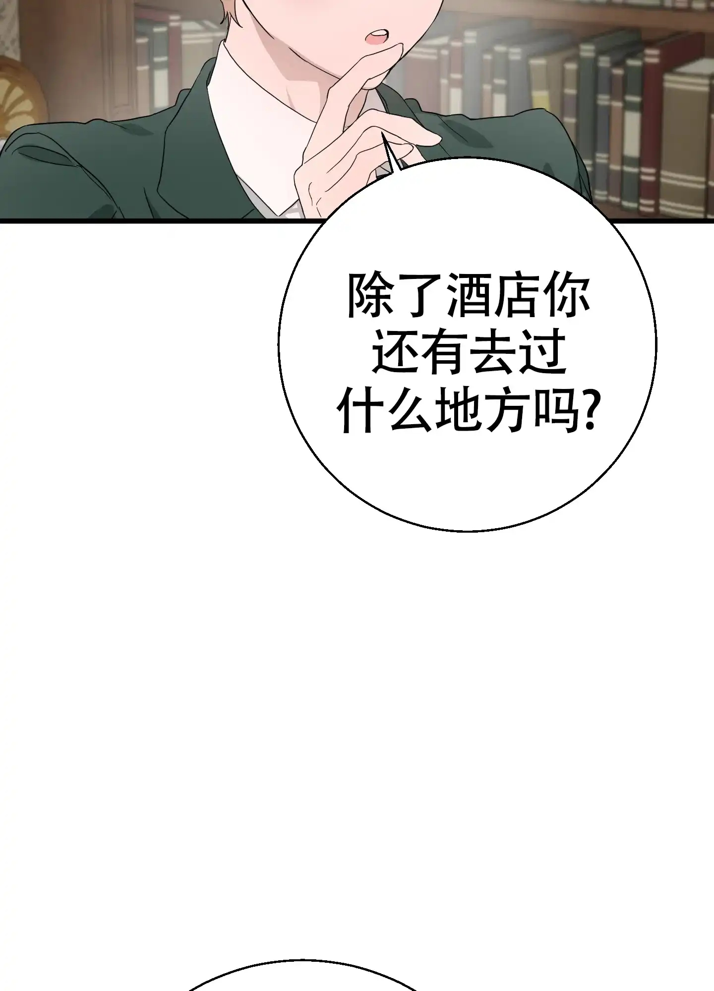 《神秘委托人》第2话 第27页