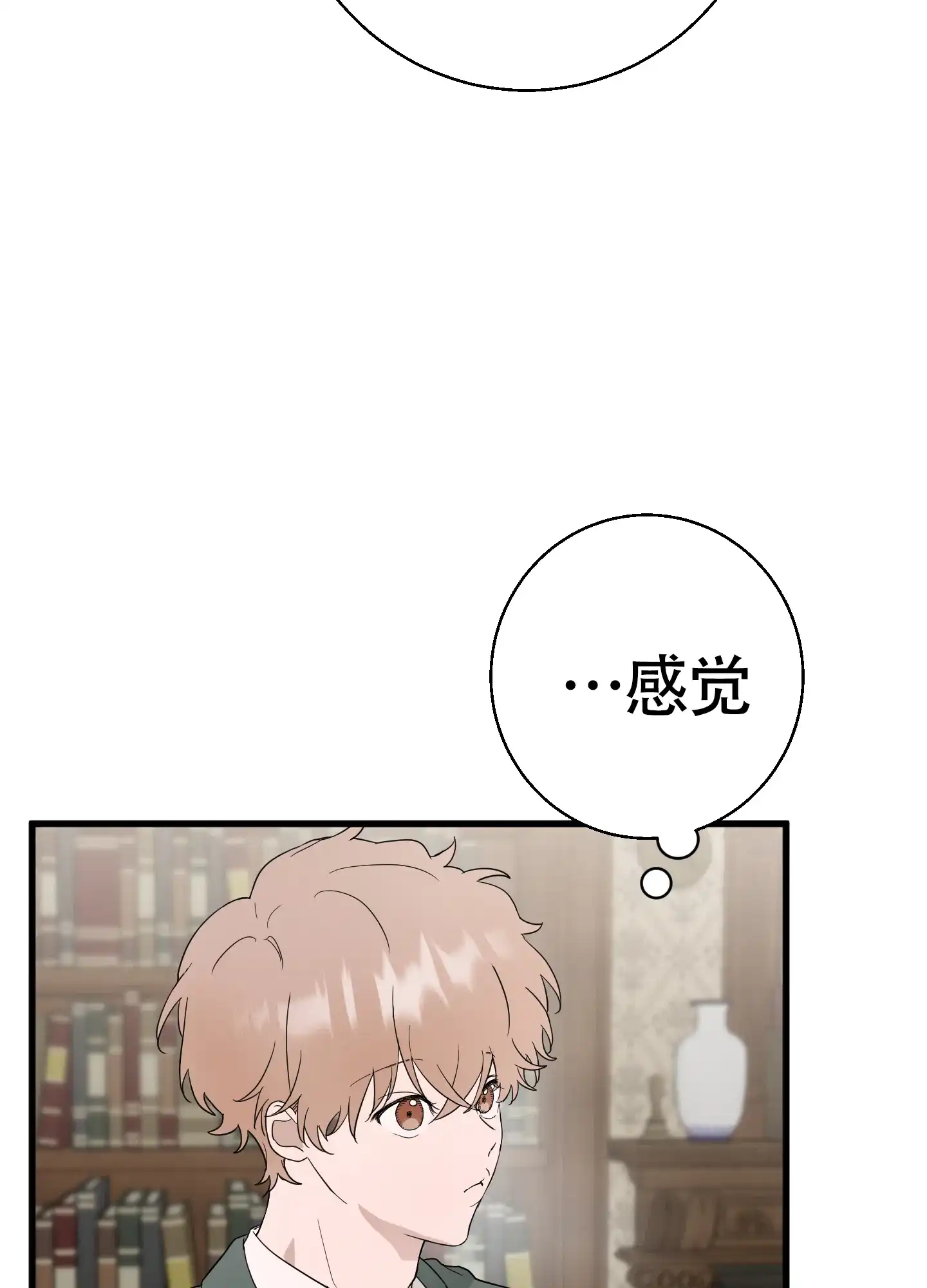 《神秘委托人》第2话 第2页
