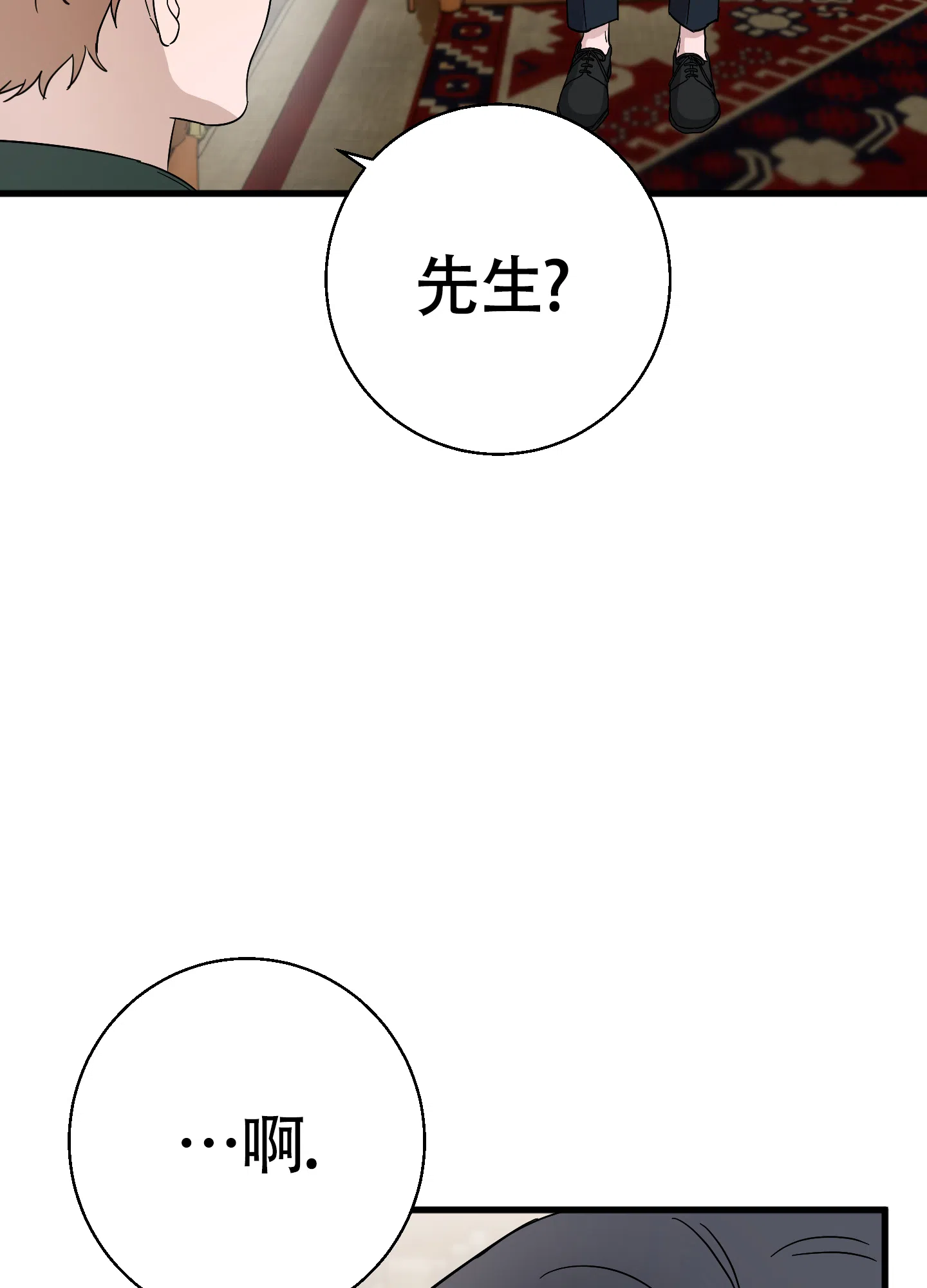 《神秘委托人》第2话 第29页