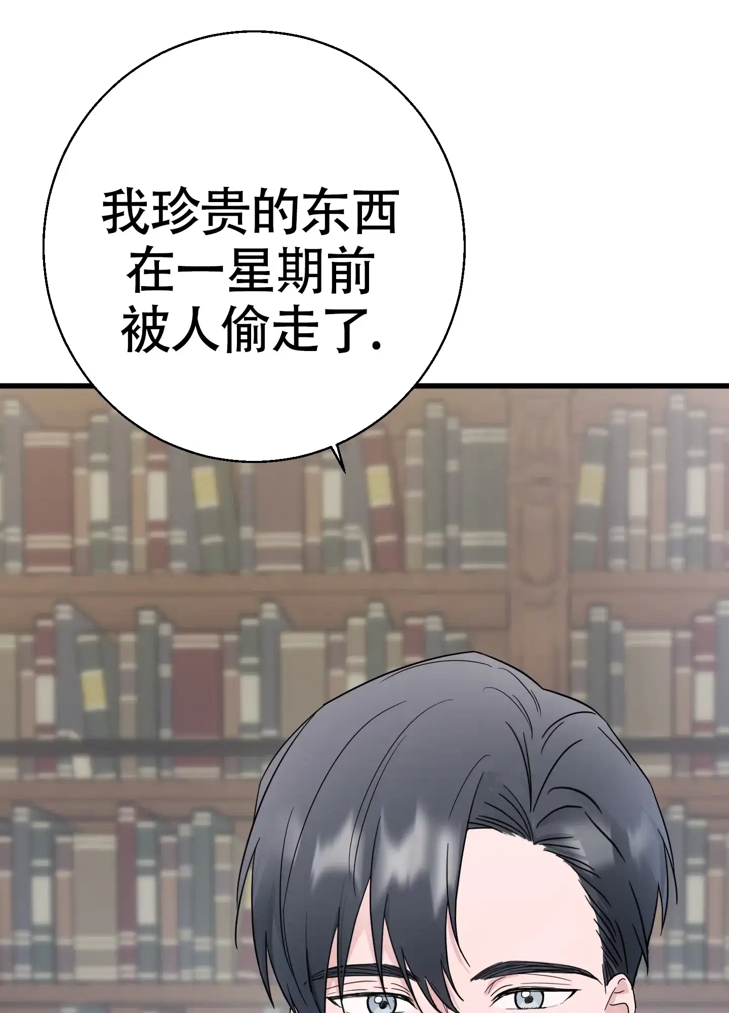 《神秘委托人》第2话 第33页
