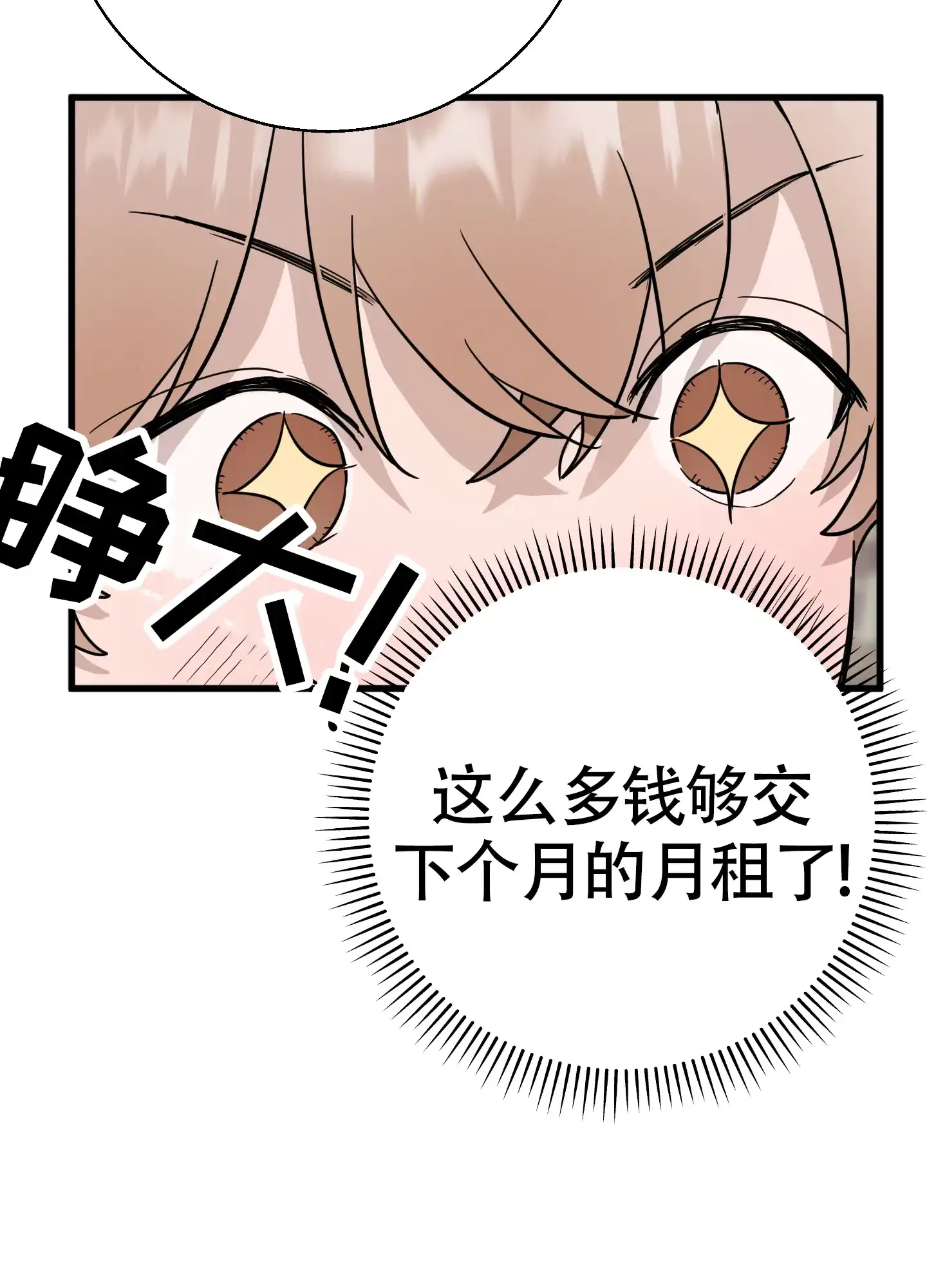 《神秘委托人》第2话 第9页