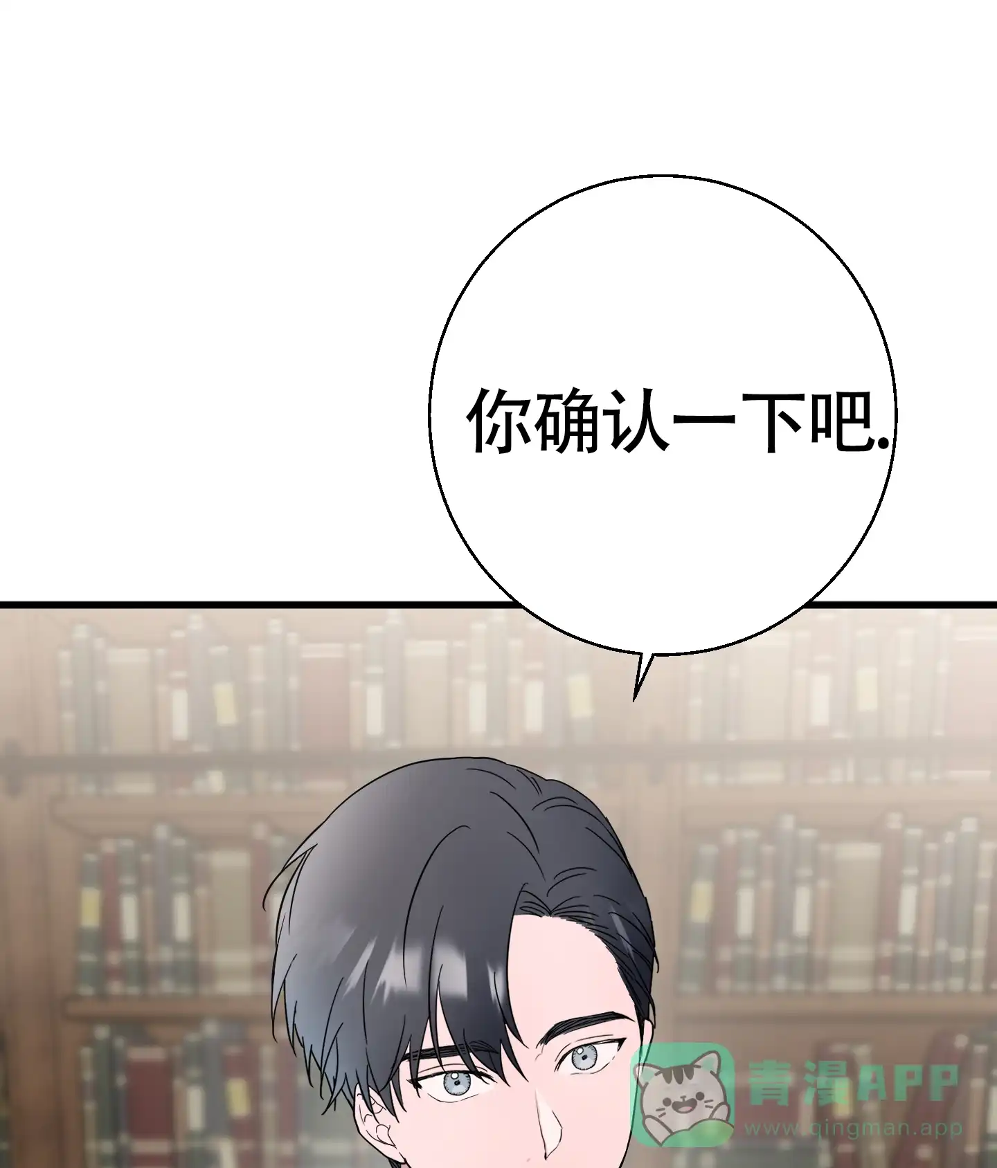 《神秘委托人》第2话 第6页