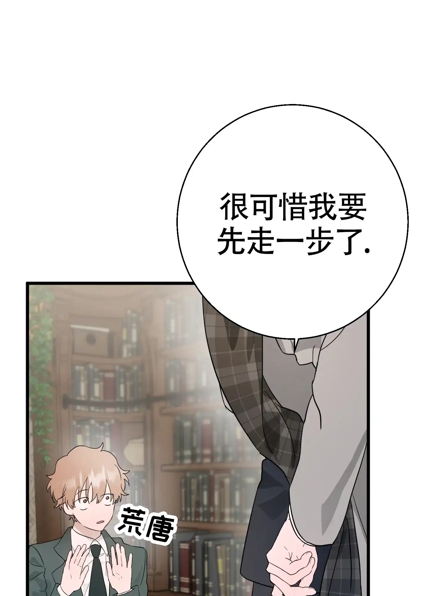 《神秘委托人》第3话 第32页