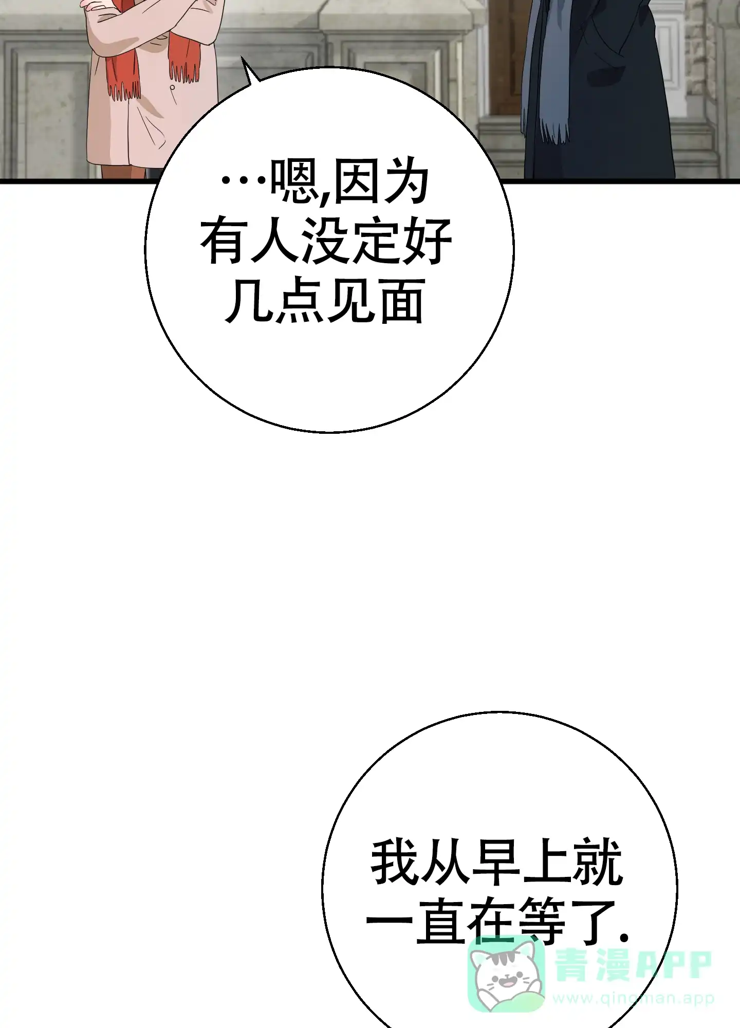 《神秘委托人》第3话 第16页