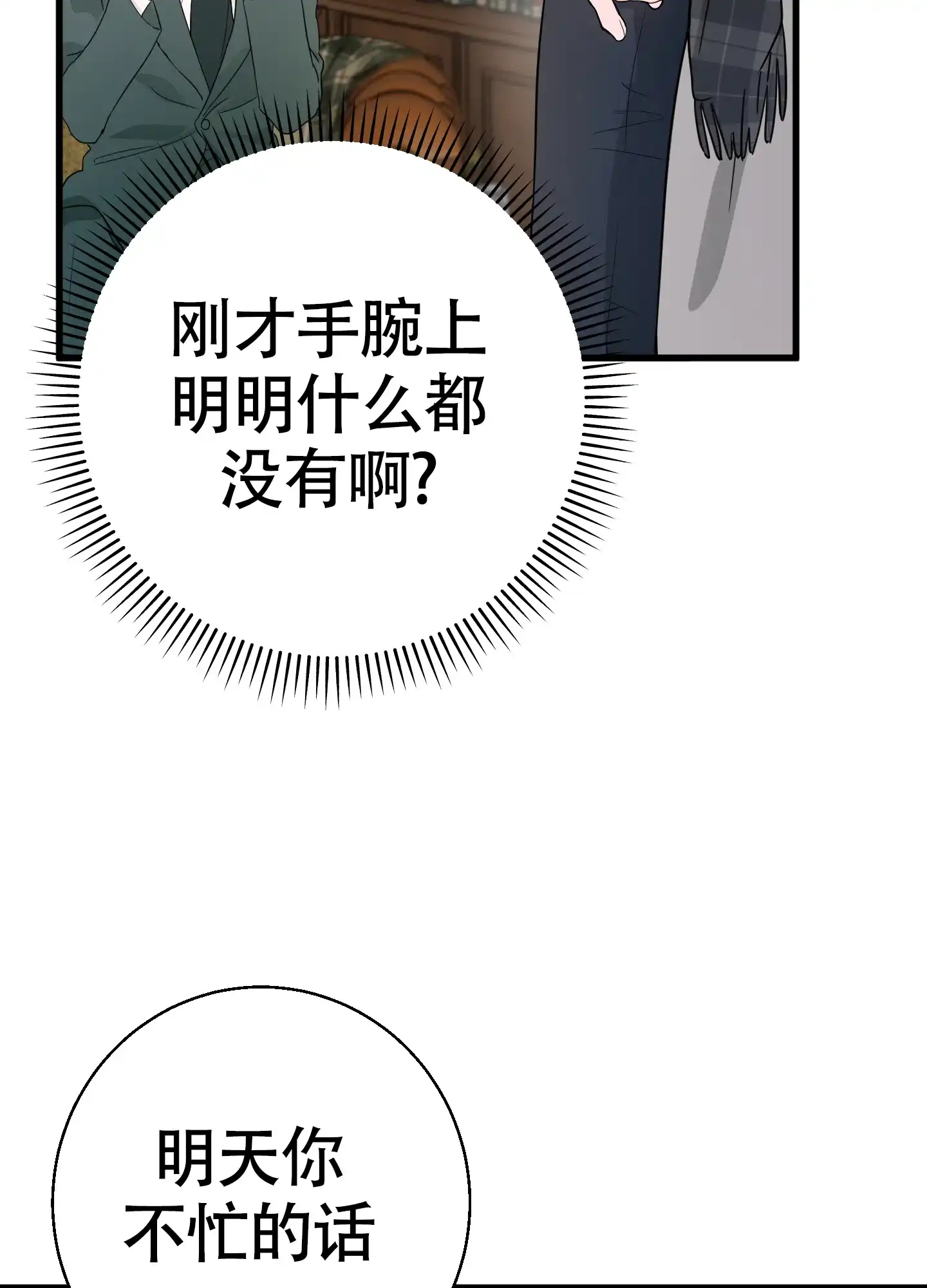 《神秘委托人》第3话 第33页