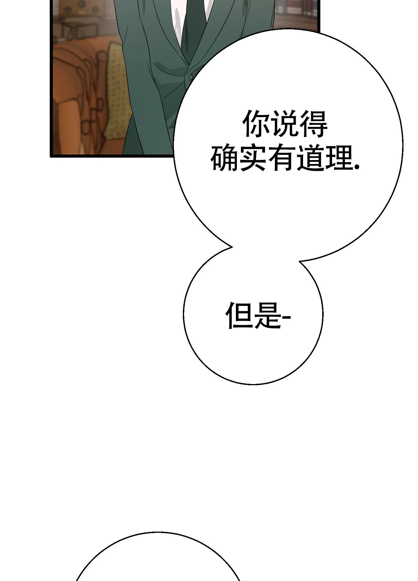 《神秘委托人》第3话 第12页