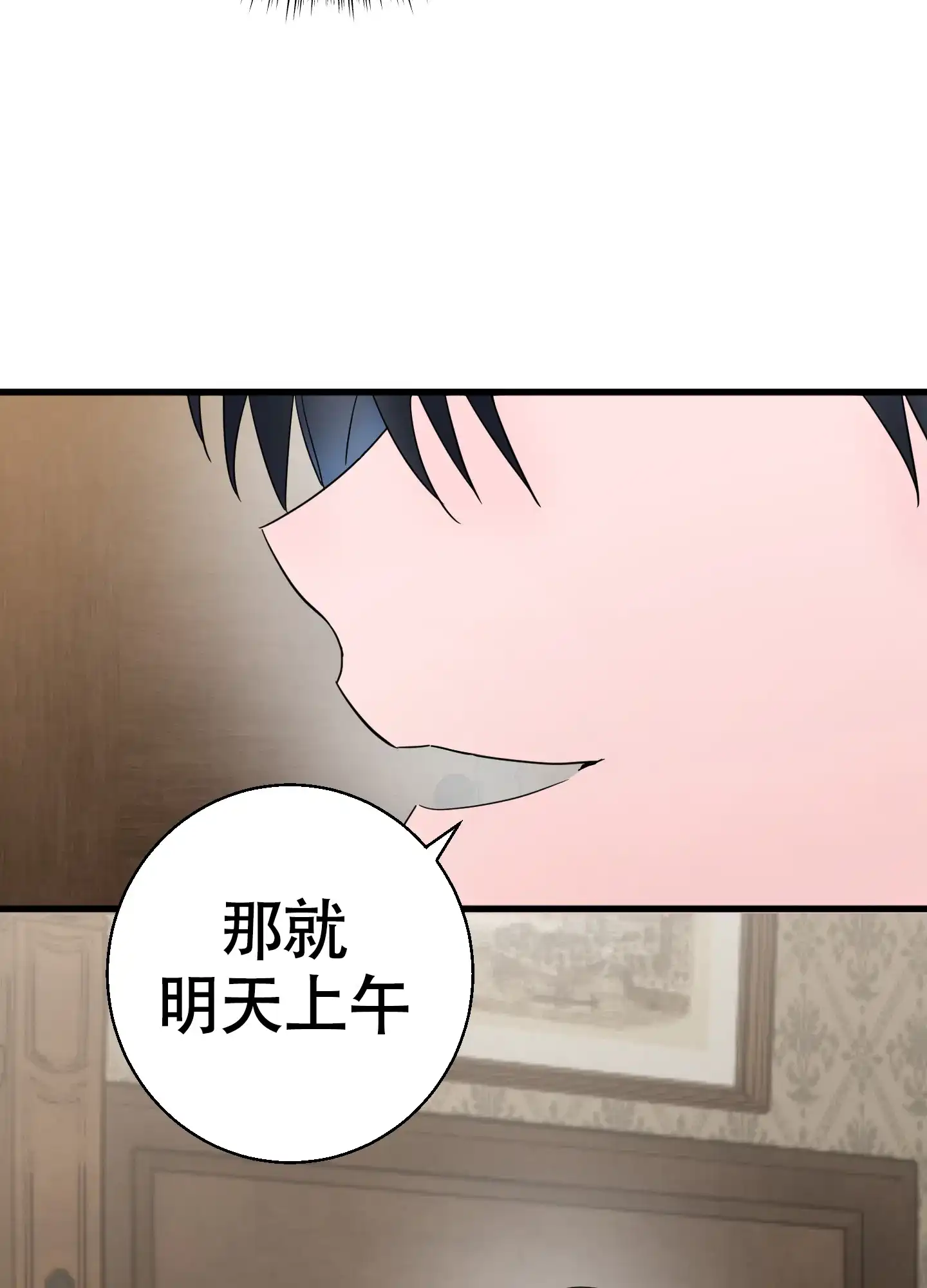 《神秘委托人》第3话 第7页