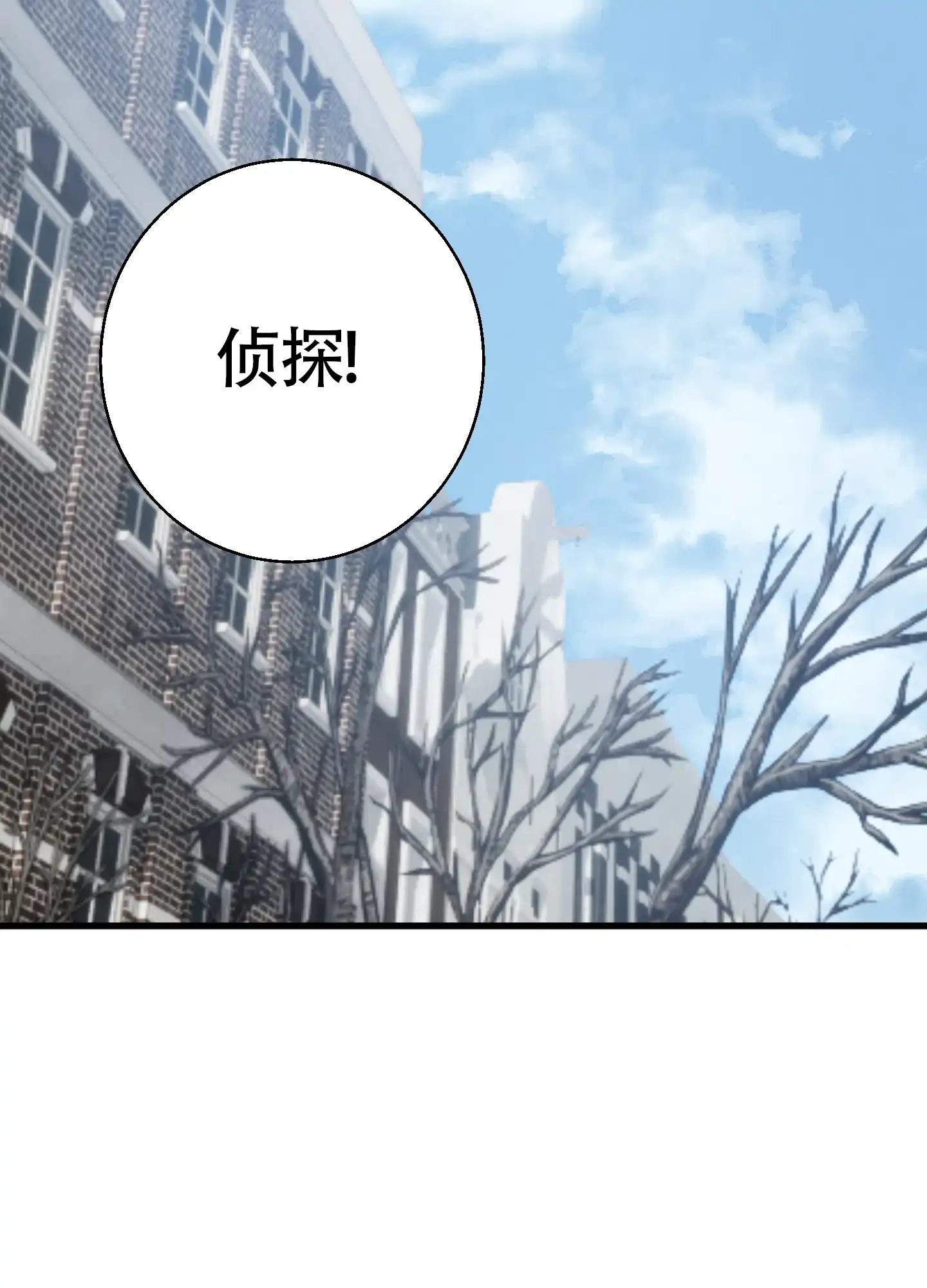 《神秘委托人》第3话 第14页