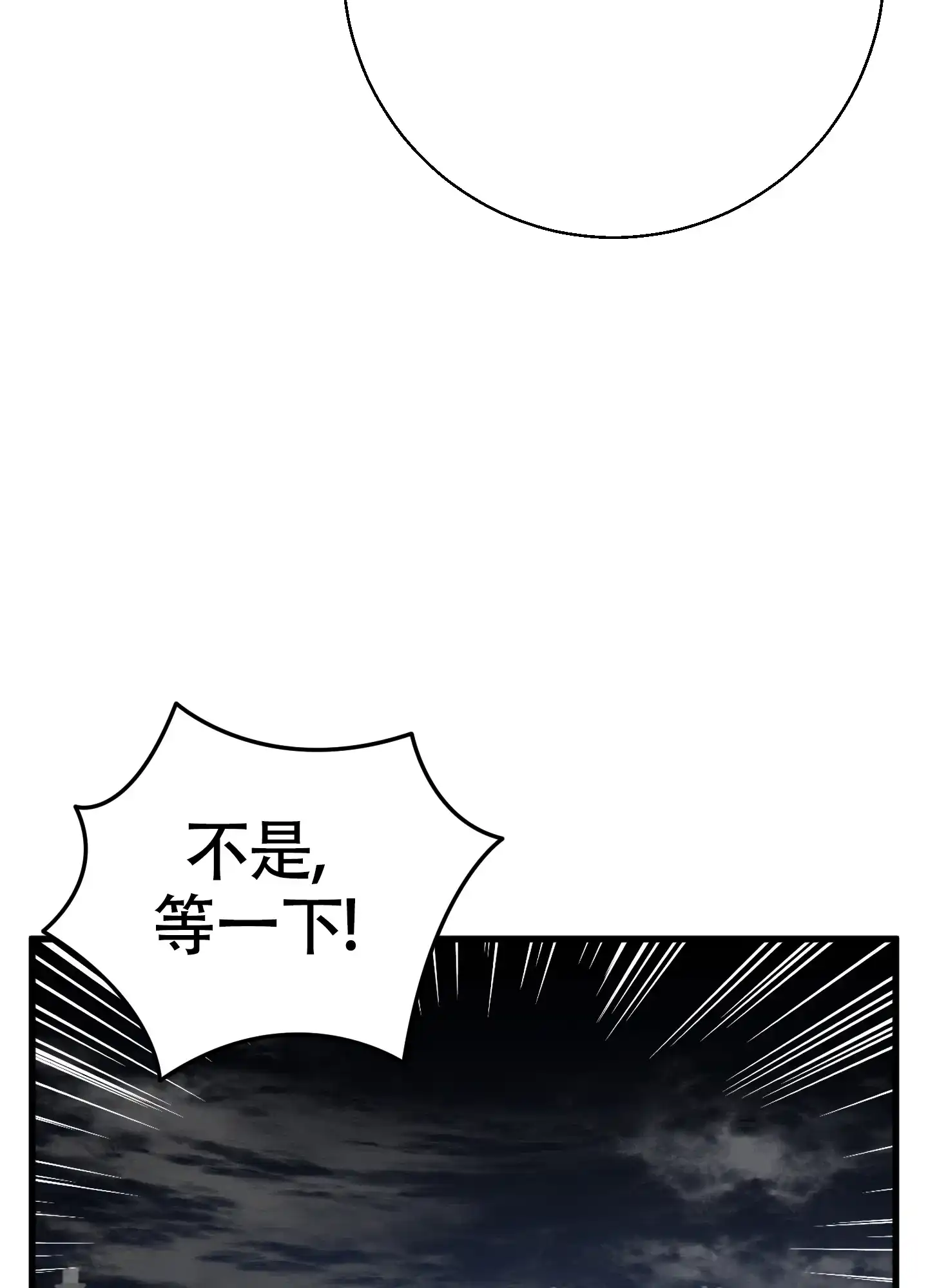 《神秘委托人》第3话 第9页