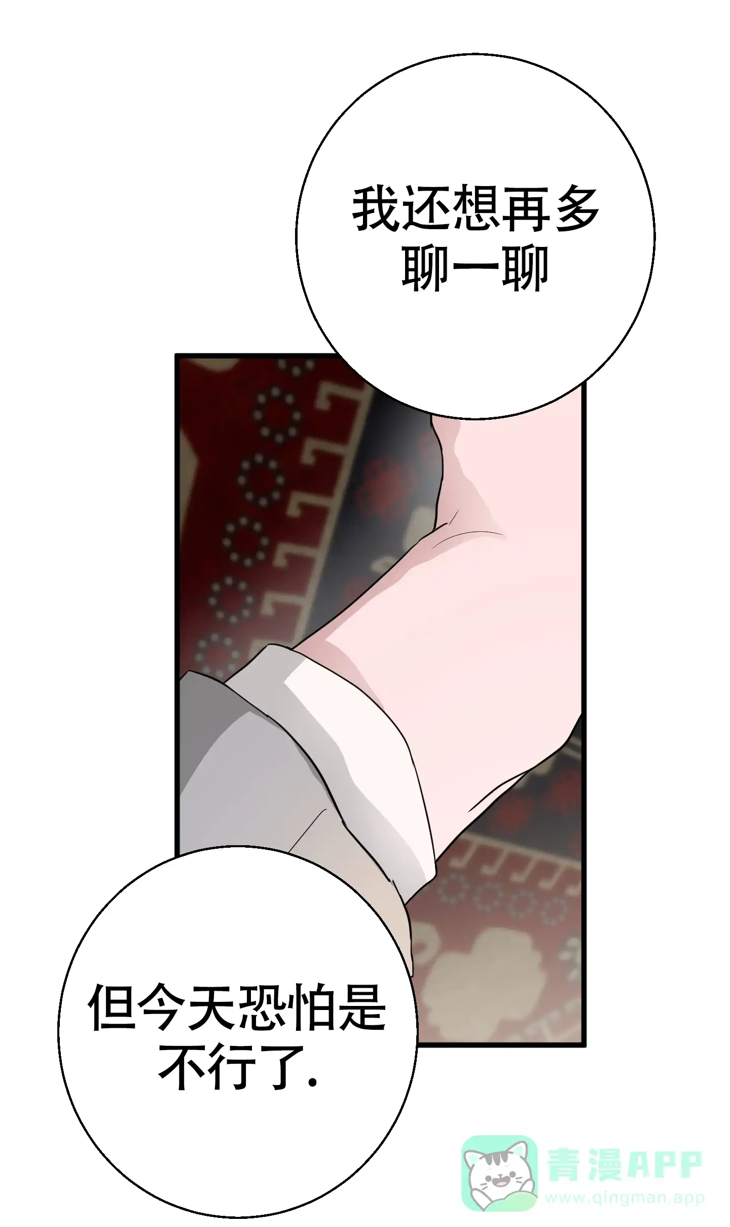 《神秘委托人》第3话 第31页